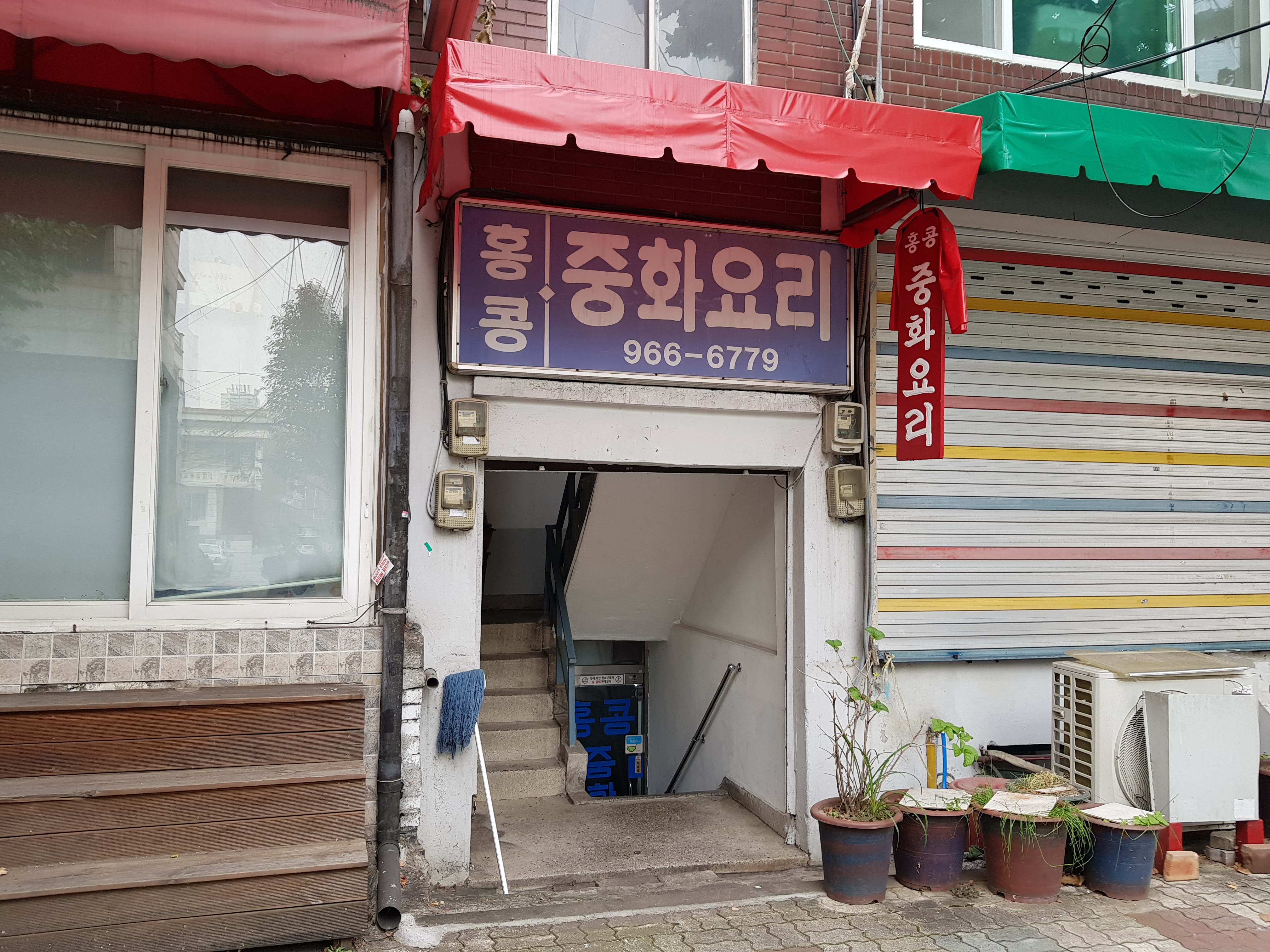 홍콩중화요리