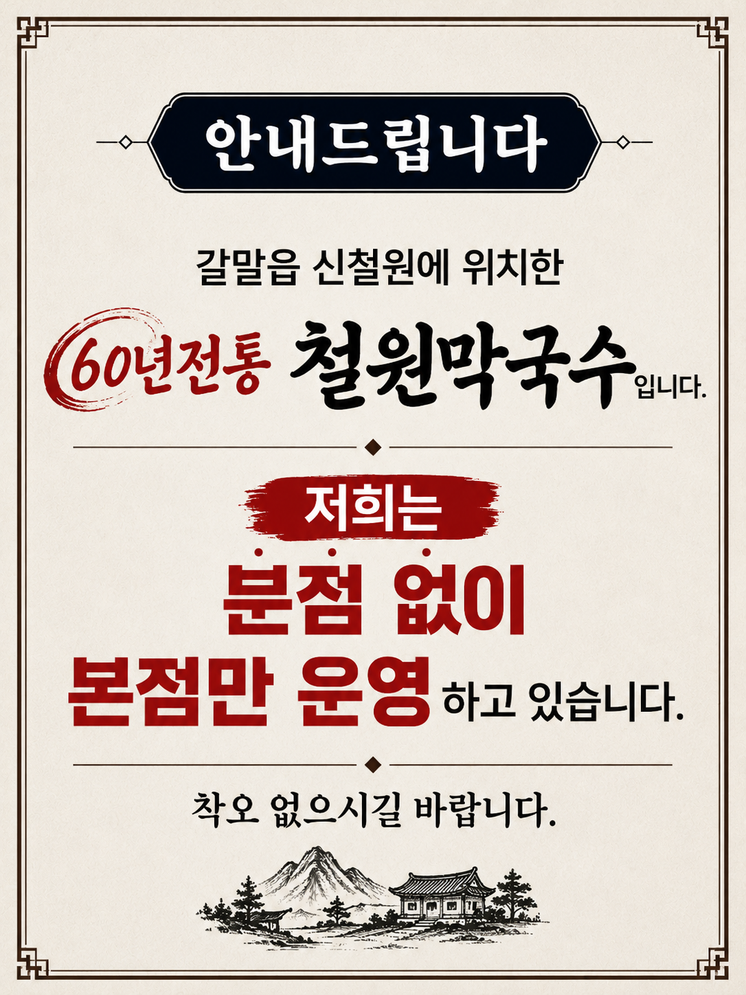 철원막국수