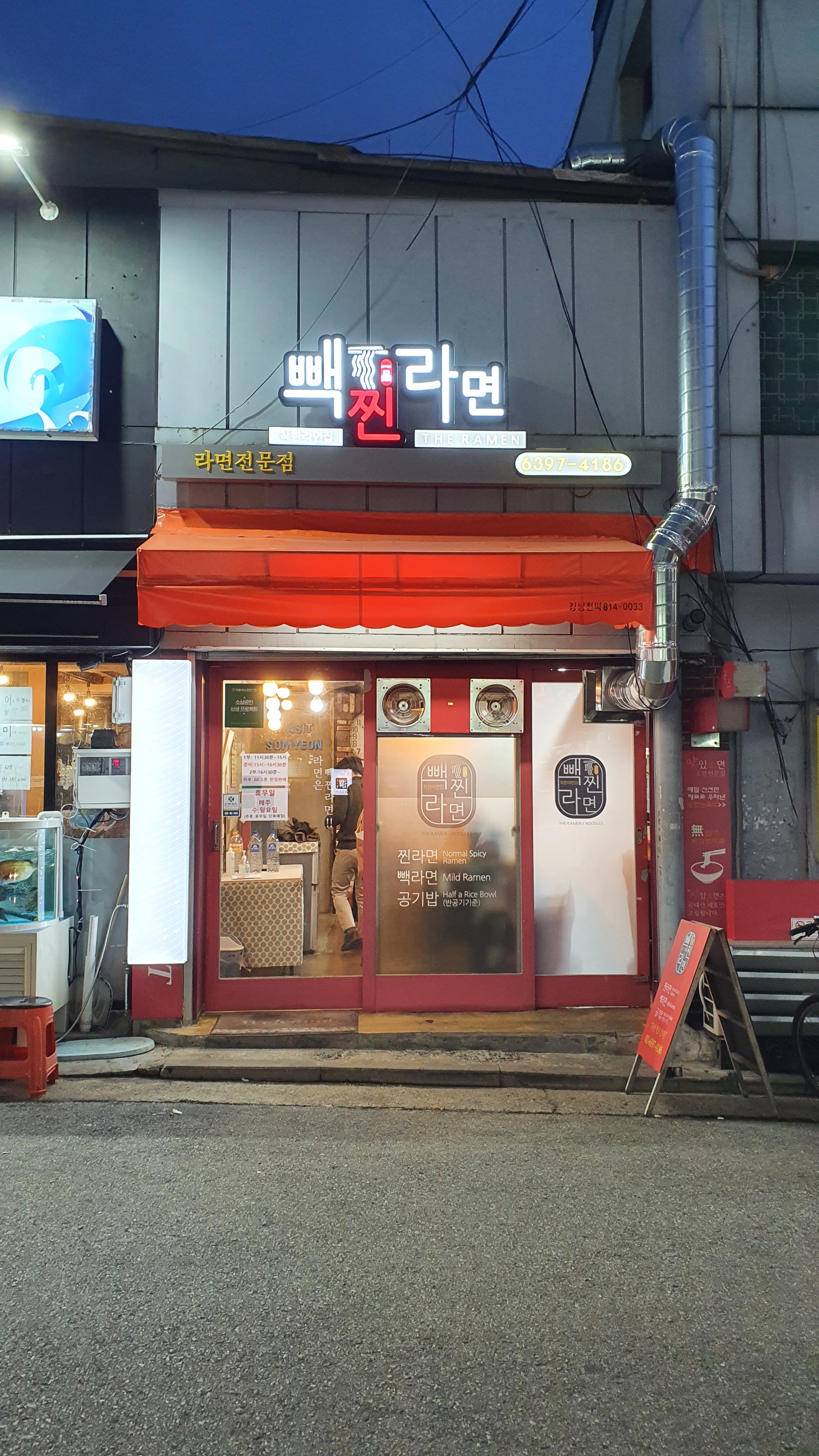 빽찐라면