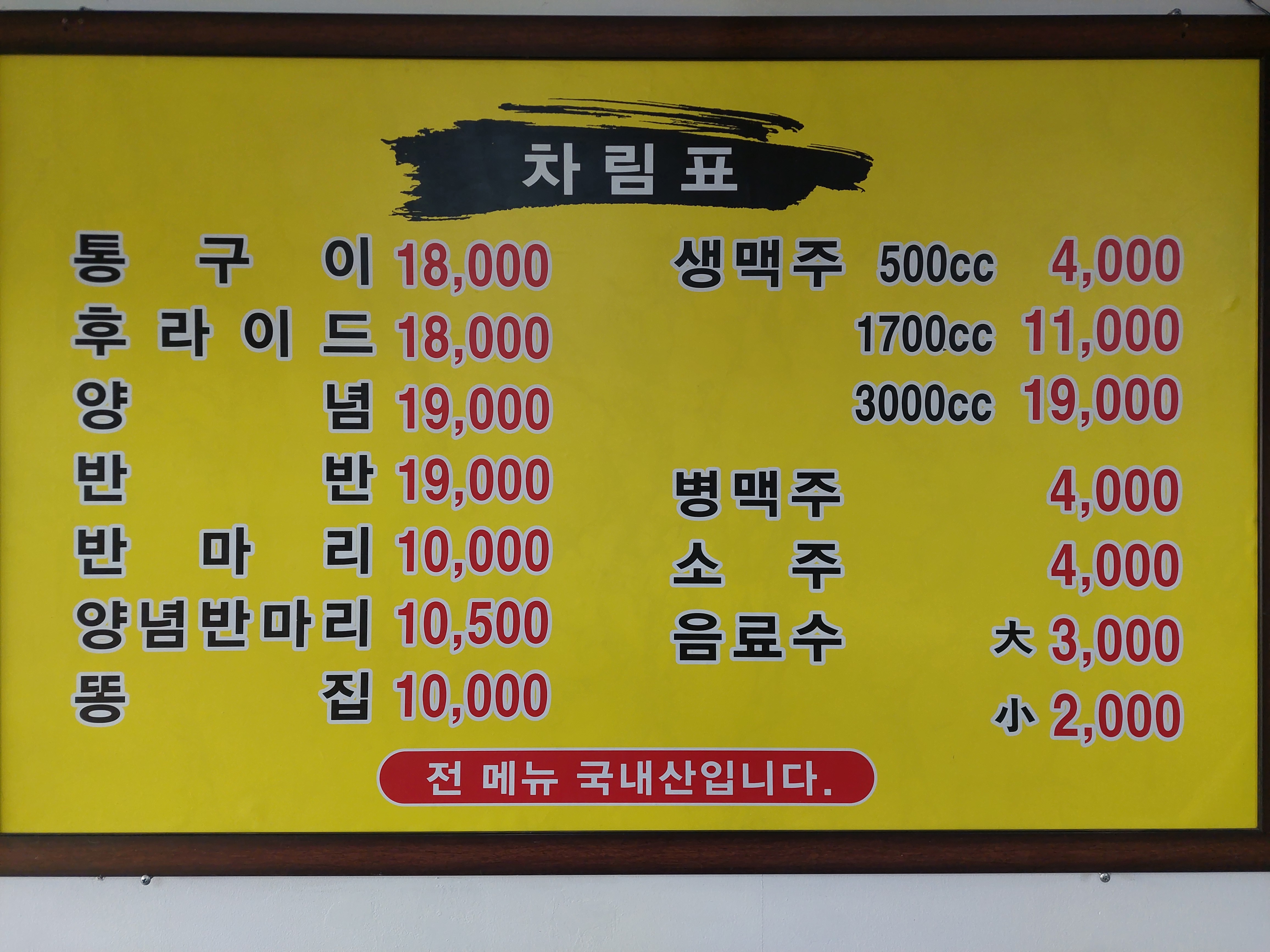 월드양념통닭