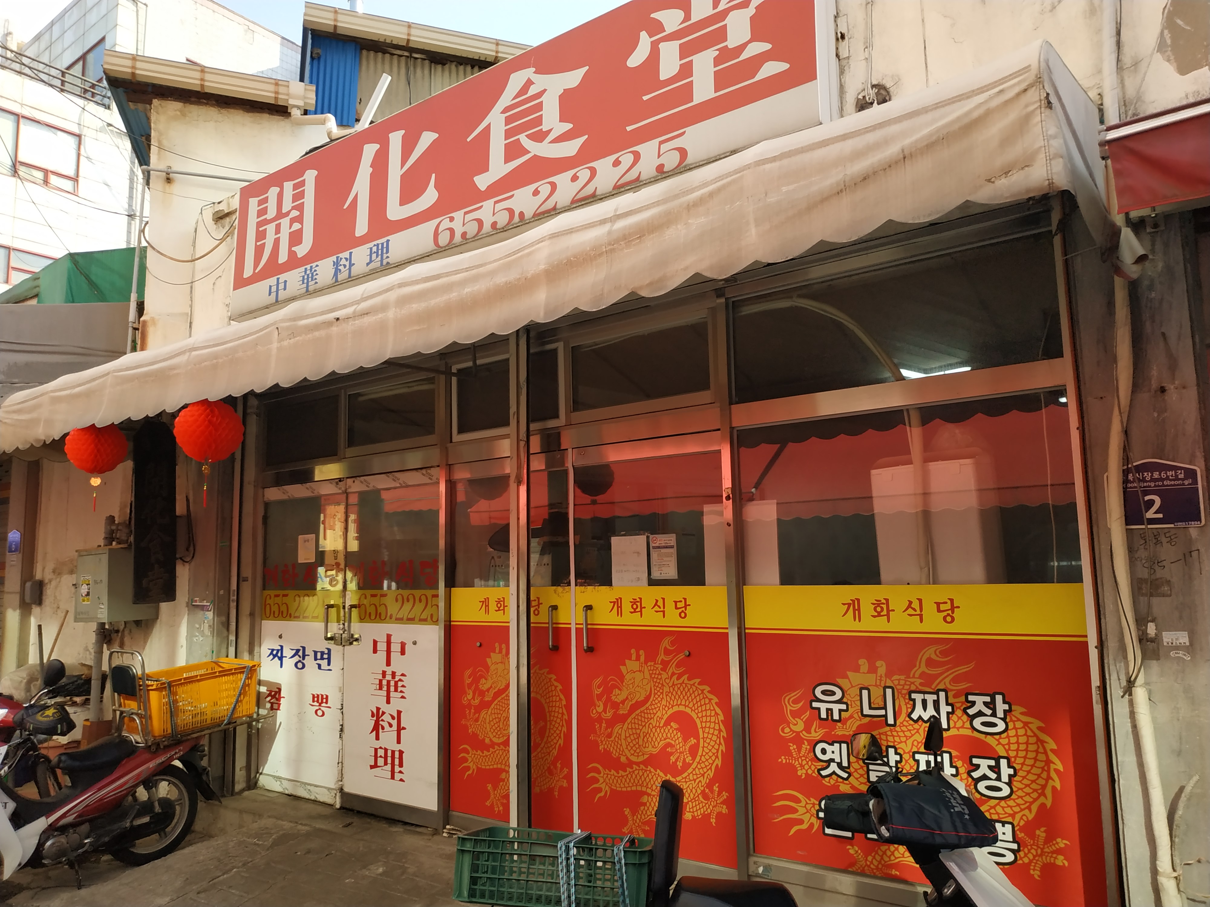 개화식당