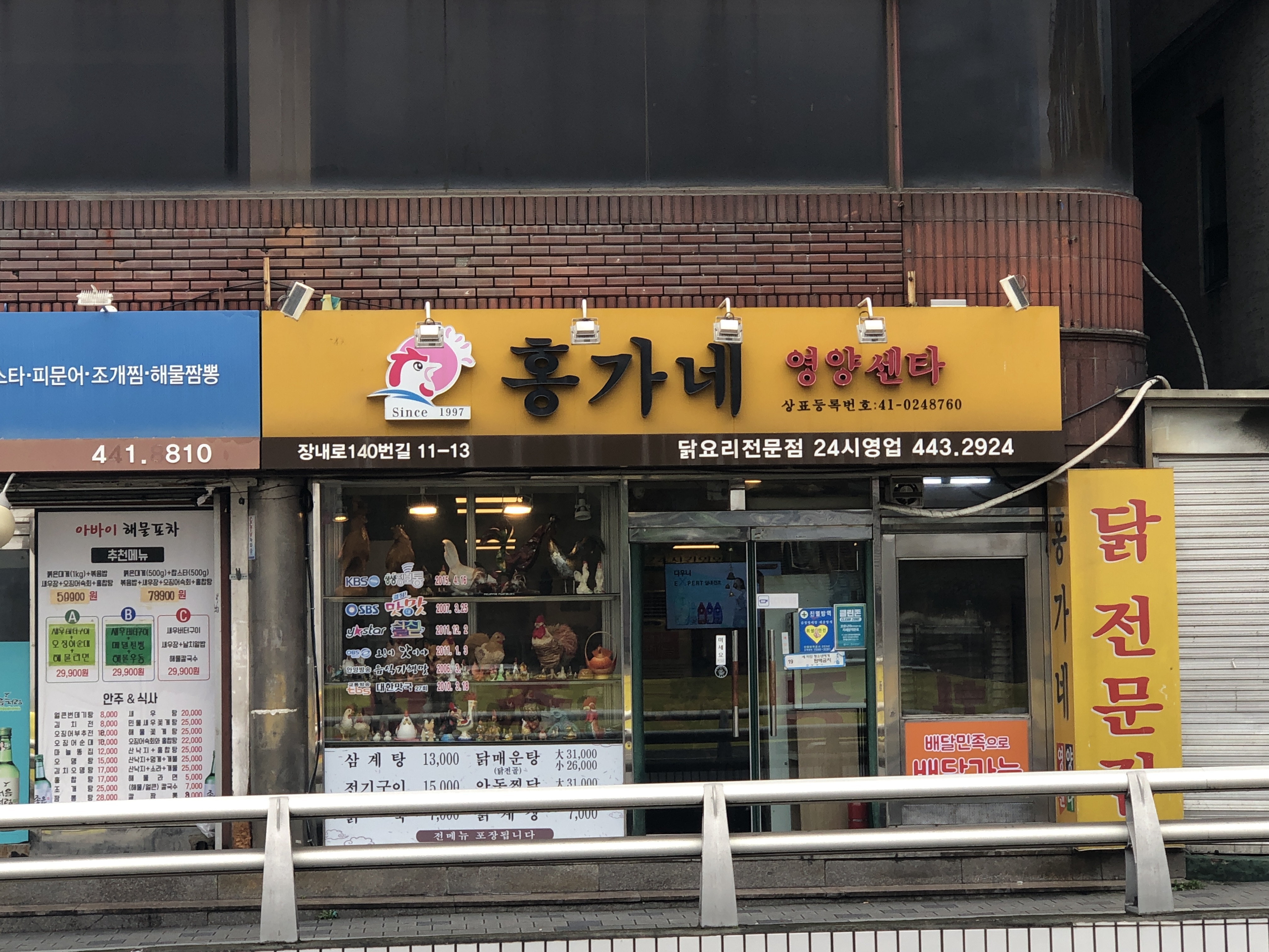 홍가네 영양센타