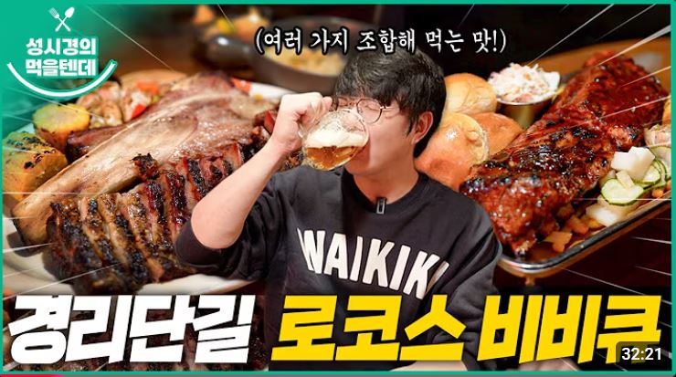 로코스비비큐 경리단길본점