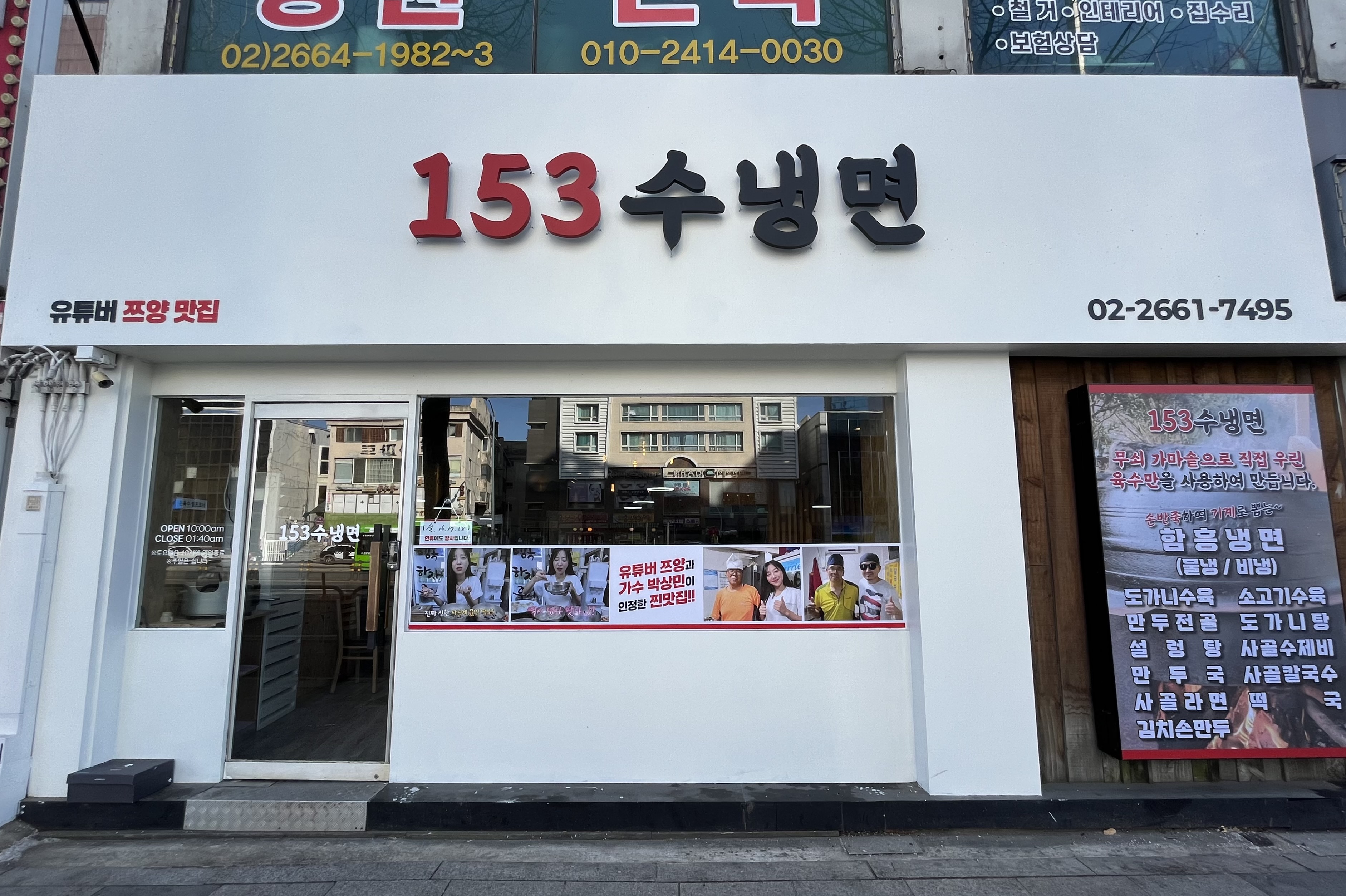 153수냉면