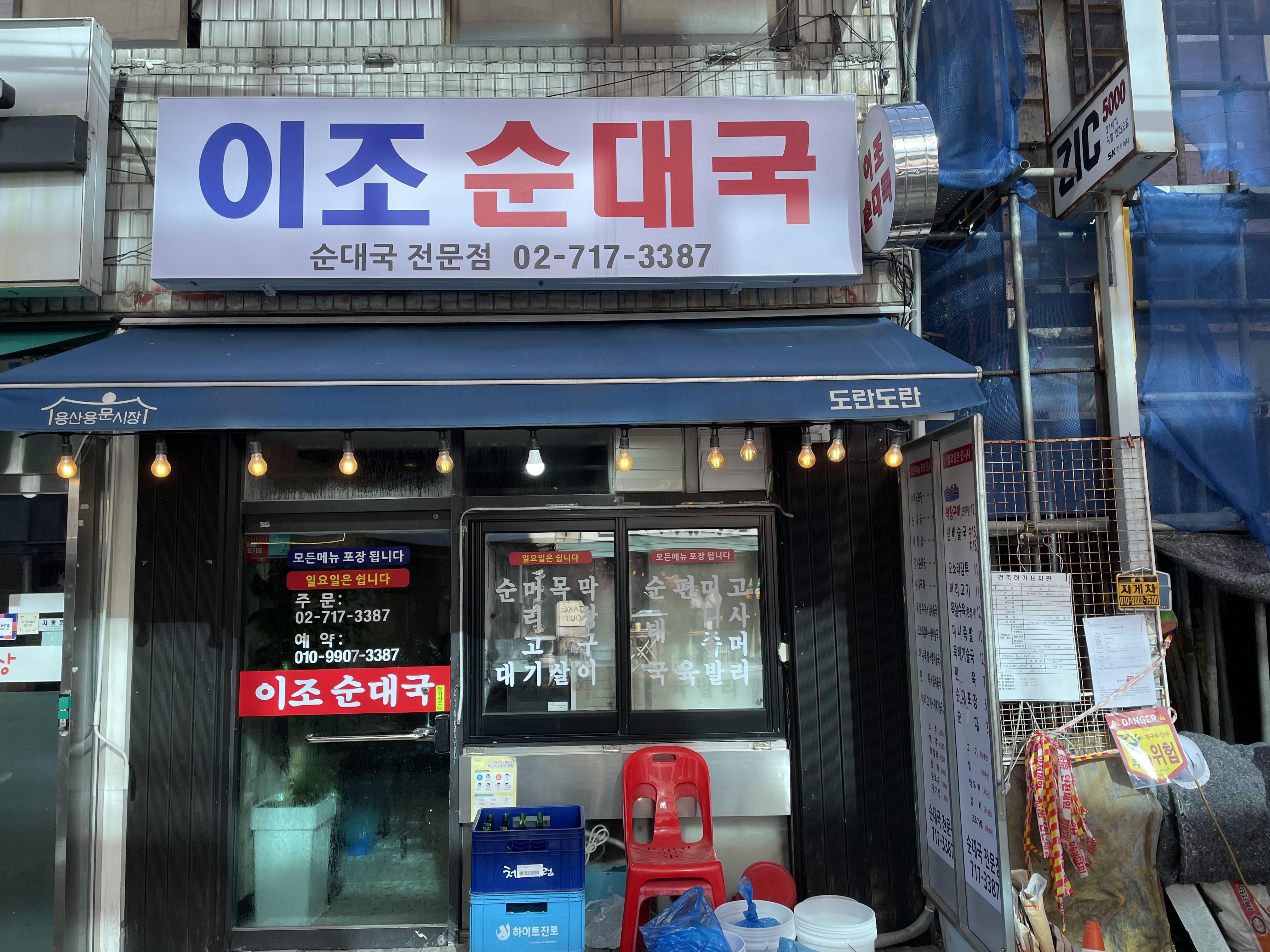 이조순대국