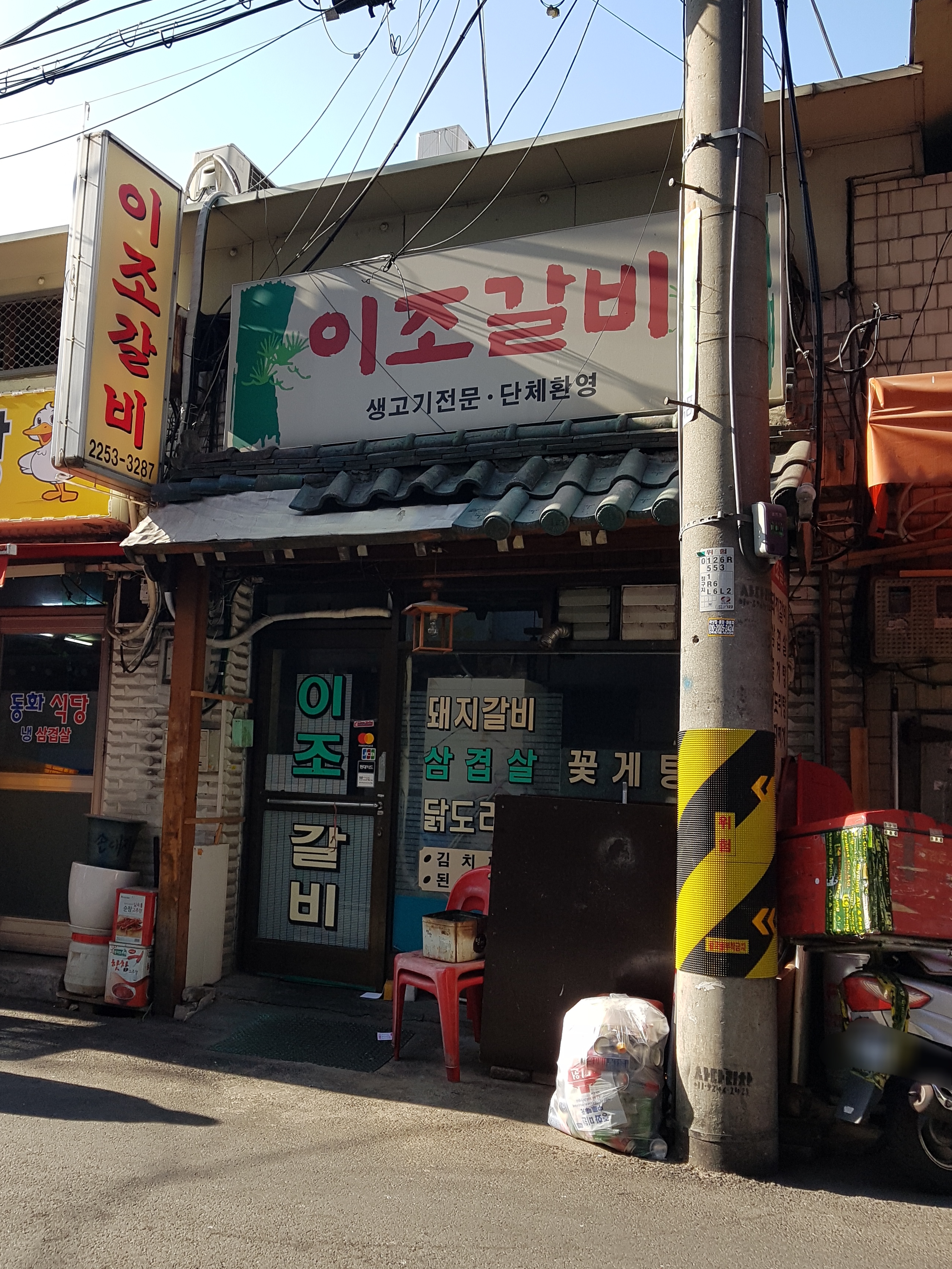 이조갈비