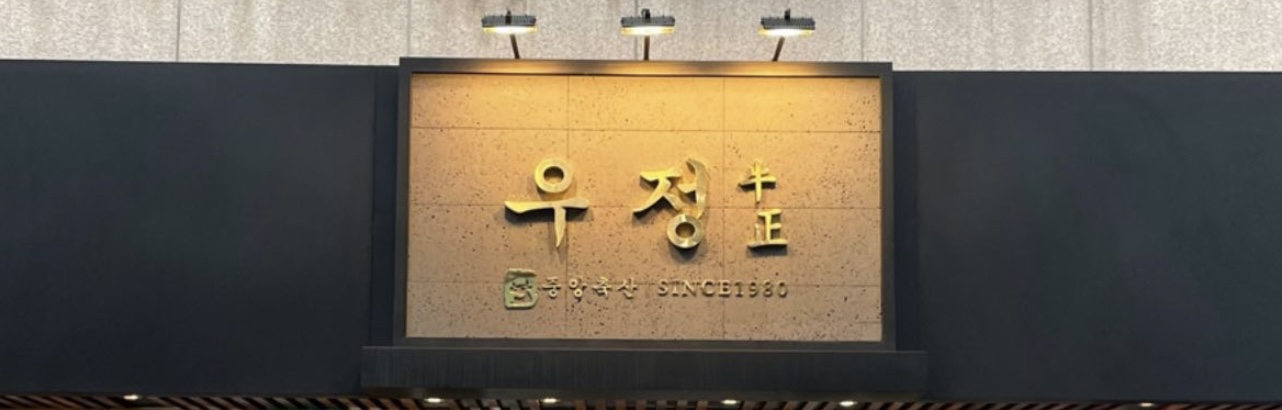 우정