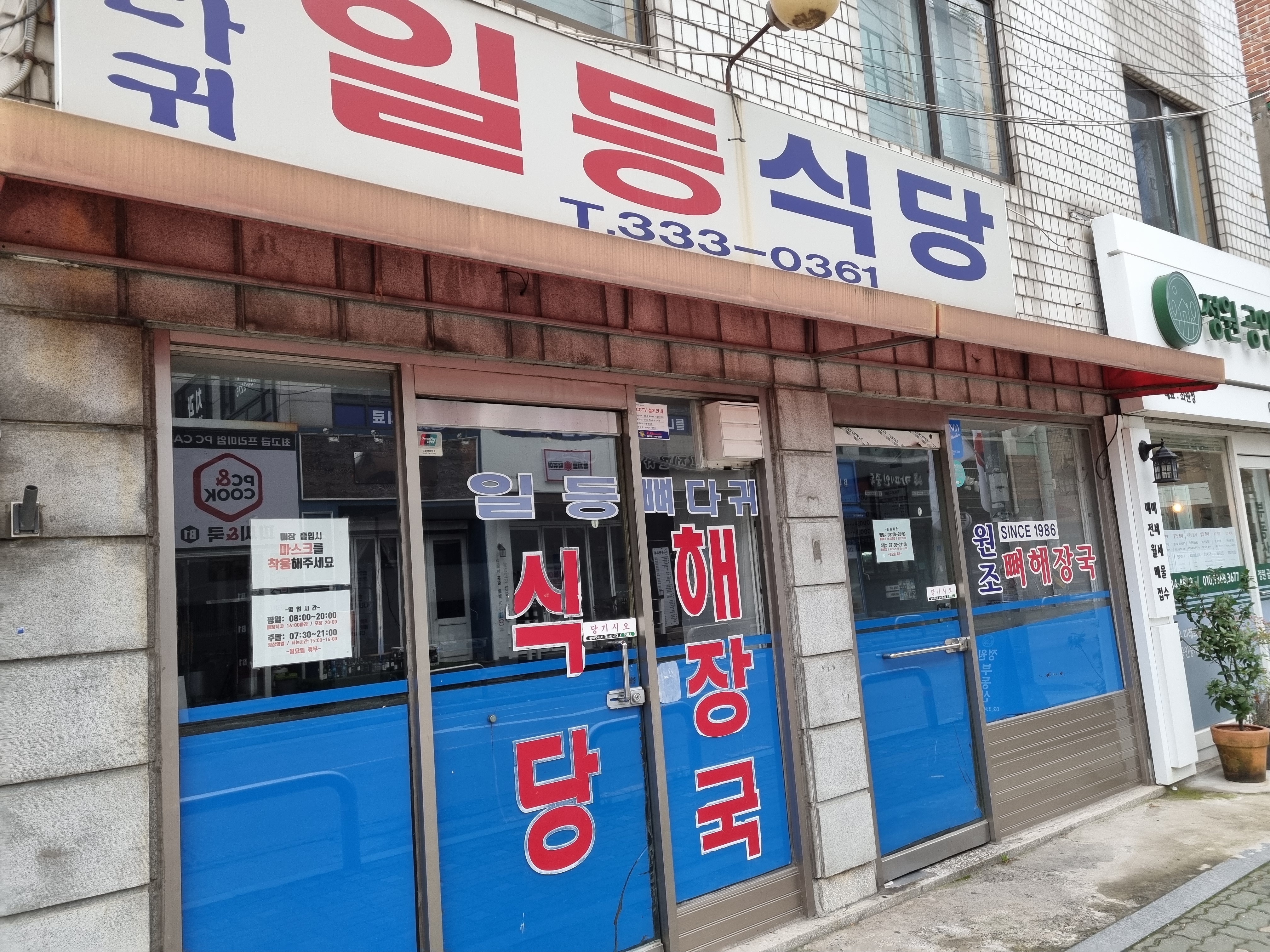 일등식당