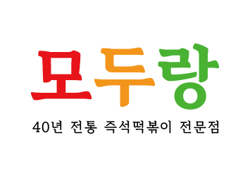 모두랑
