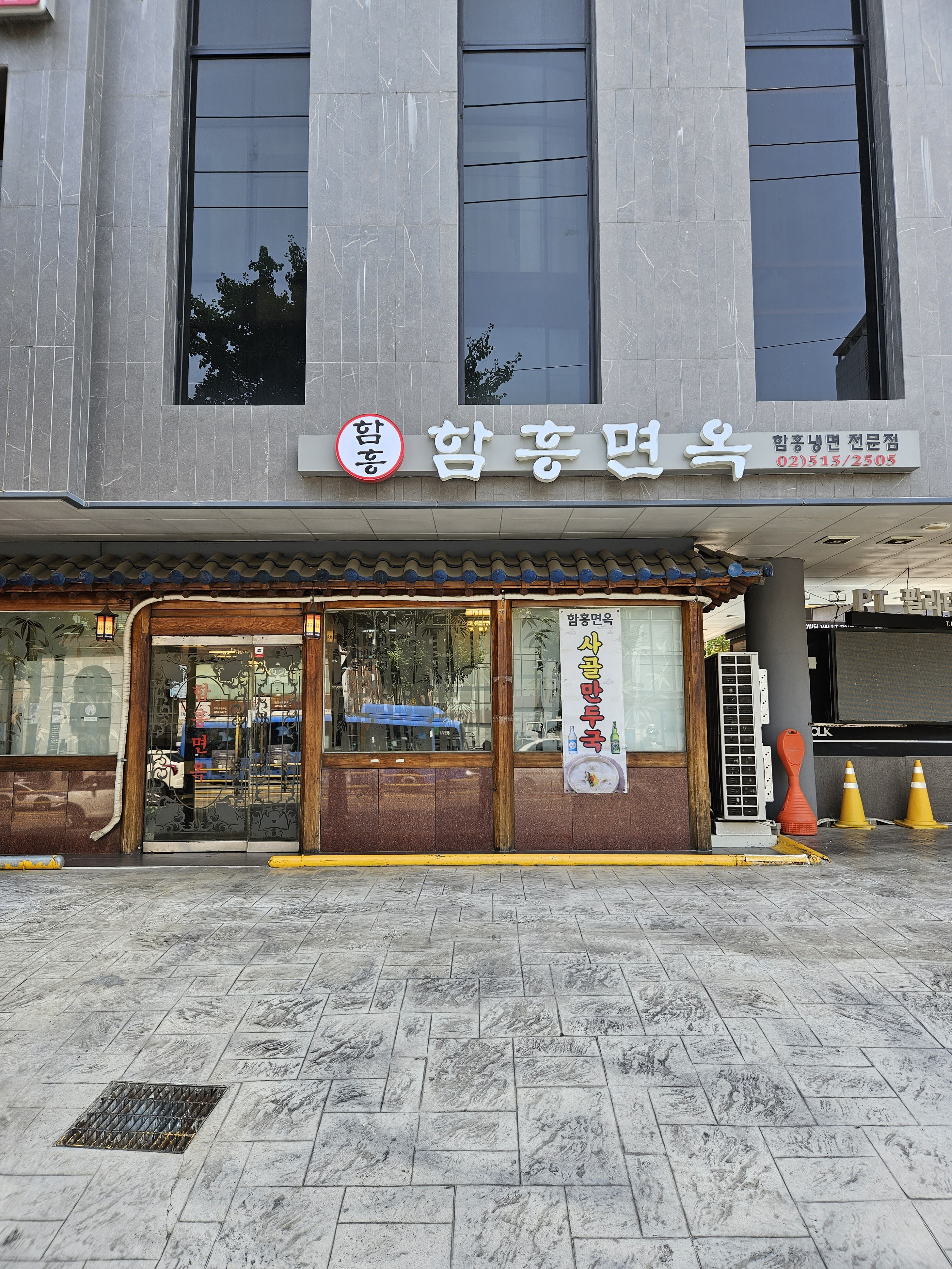 함흥면옥 압구정점