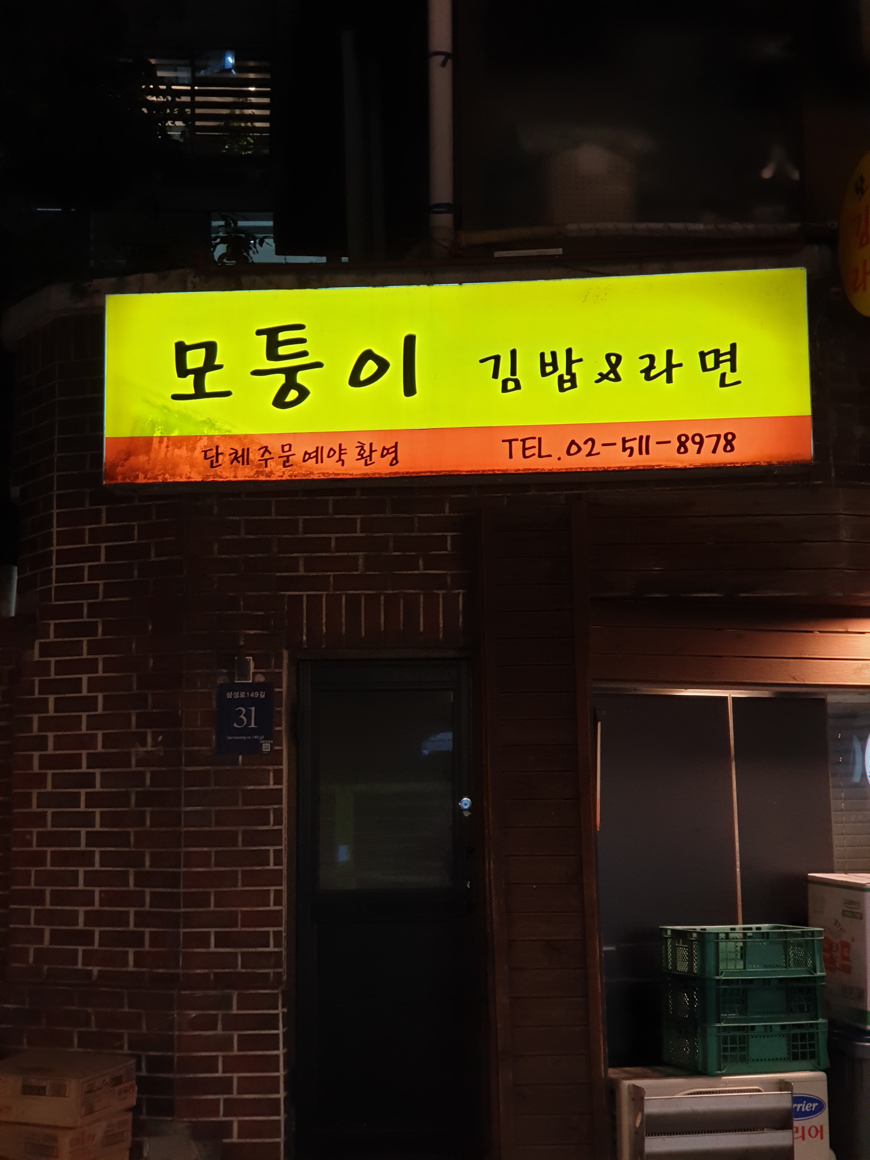 모퉁이