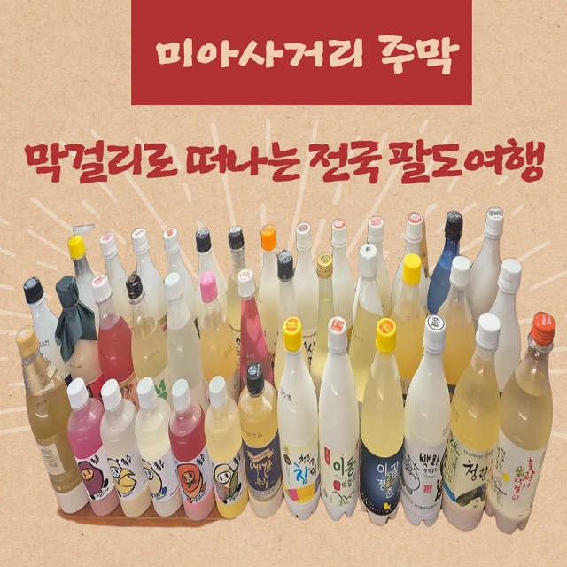 주막 미아사거리본점