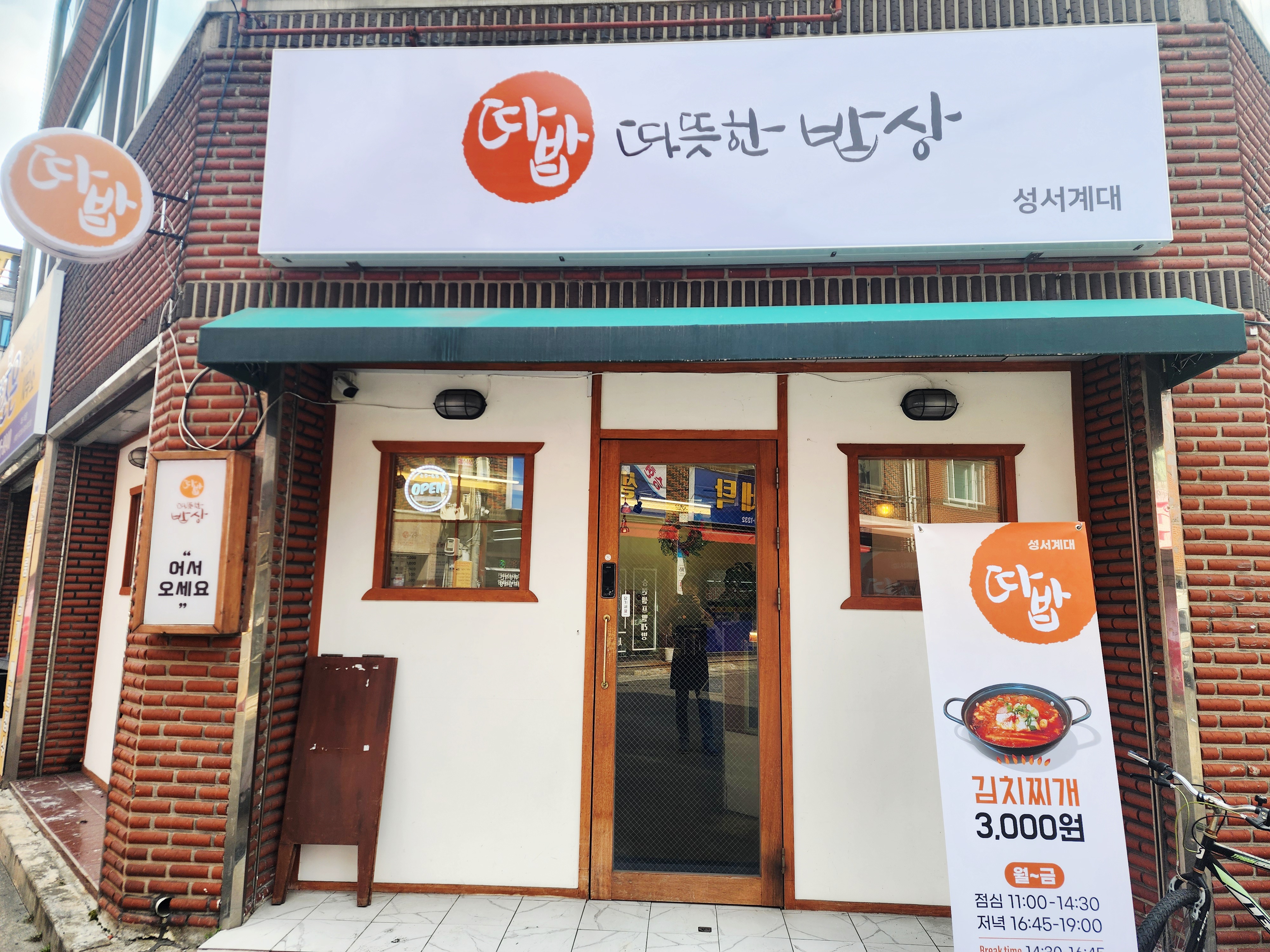 따뜻한밥상
