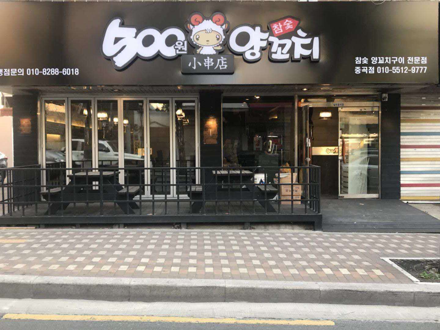 500원양꼬치 중곡점