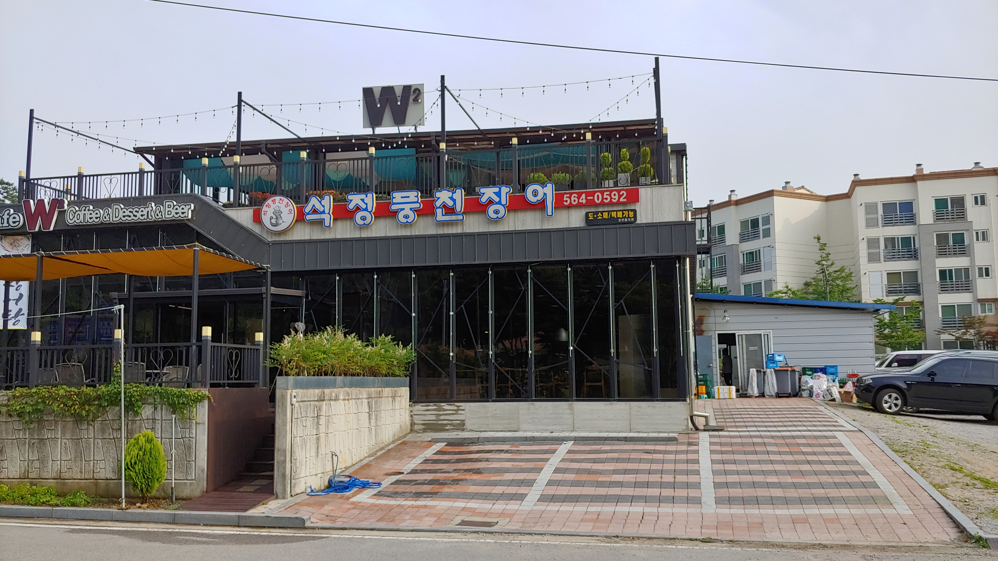 석정풍천장어