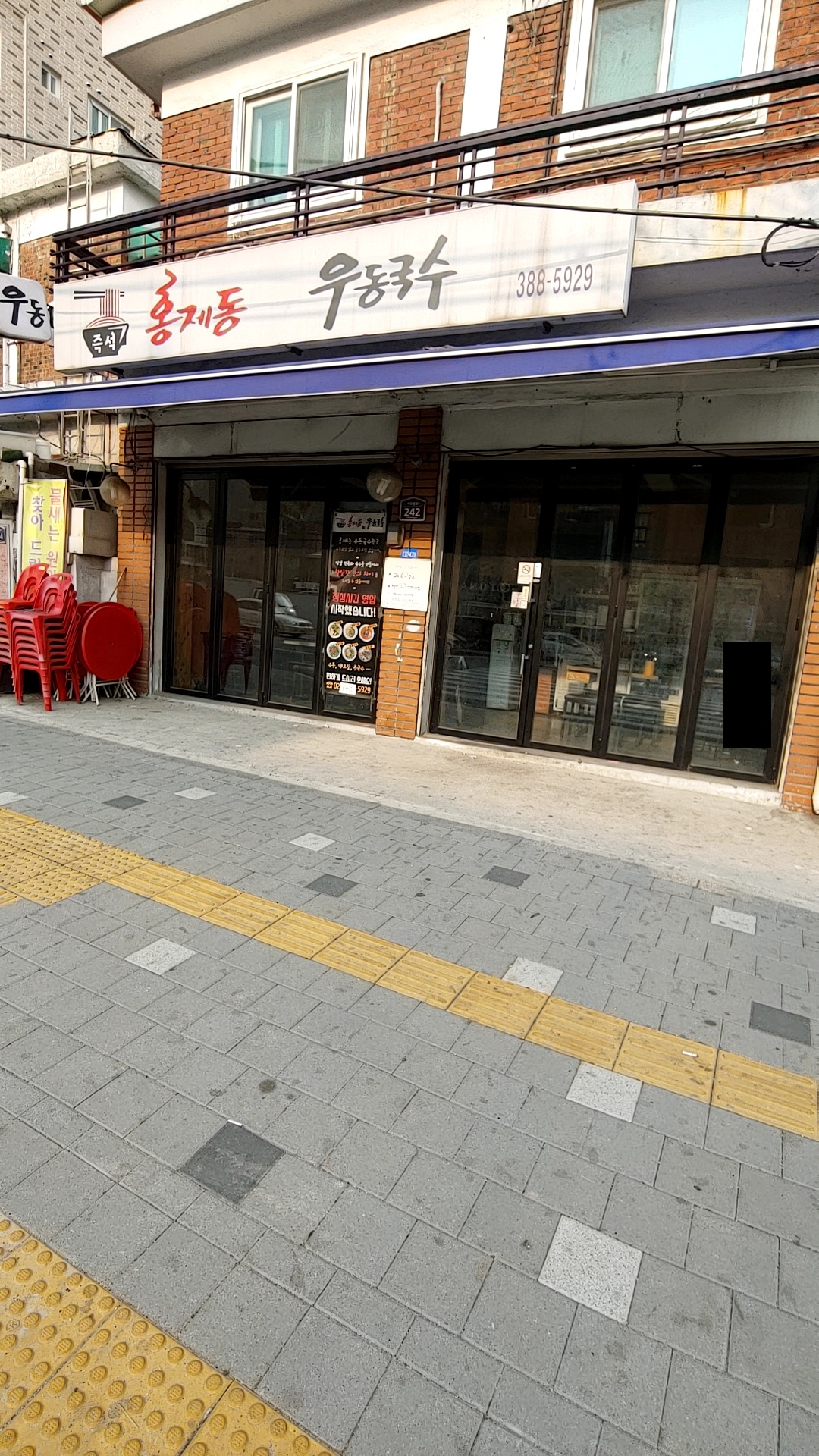 홍제동30년우동국수