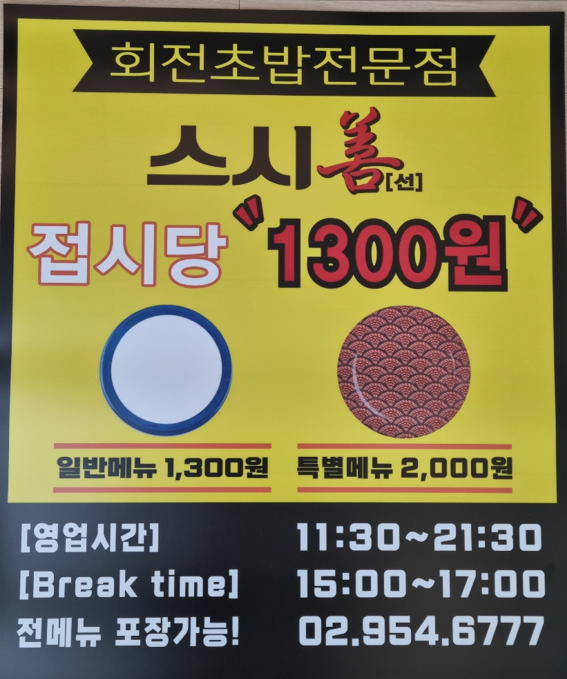 스시선