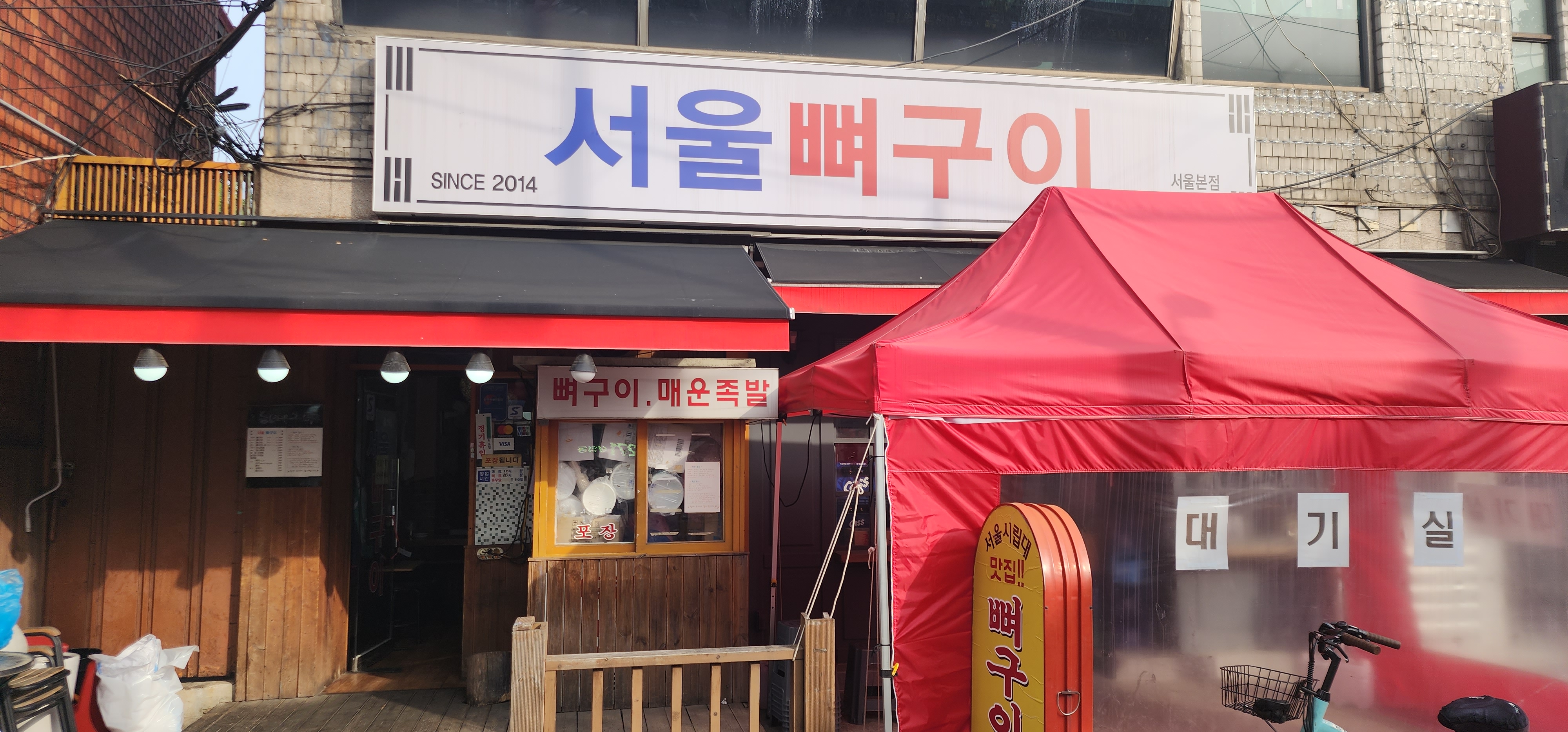 서울뼈구이 본점