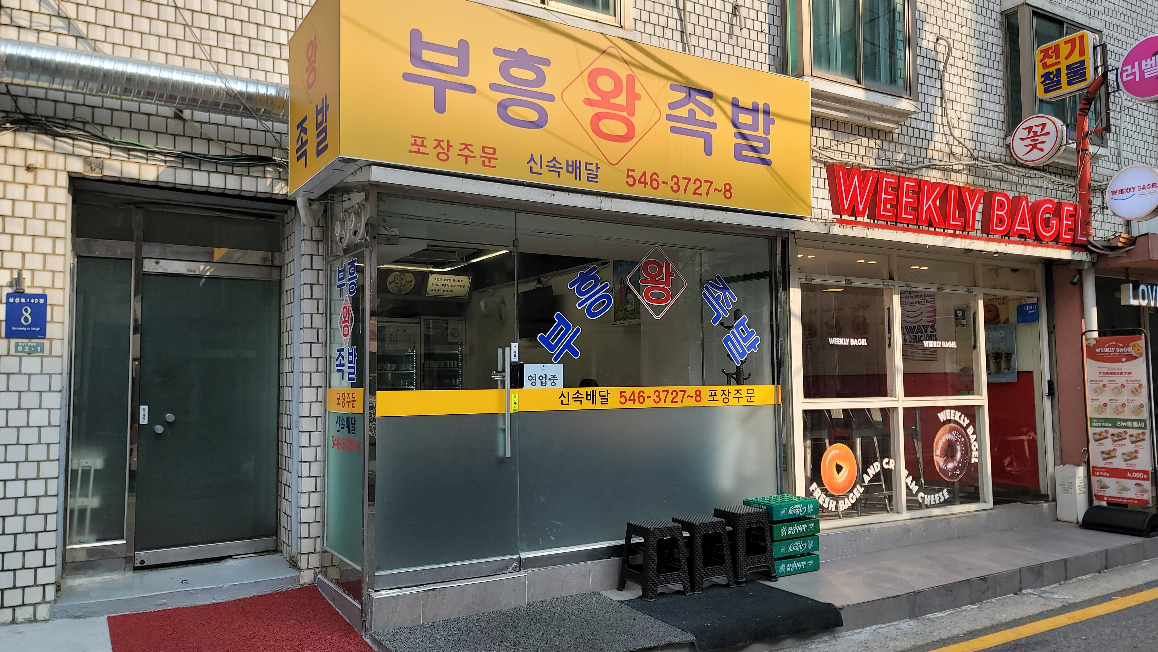 부흥왕족발