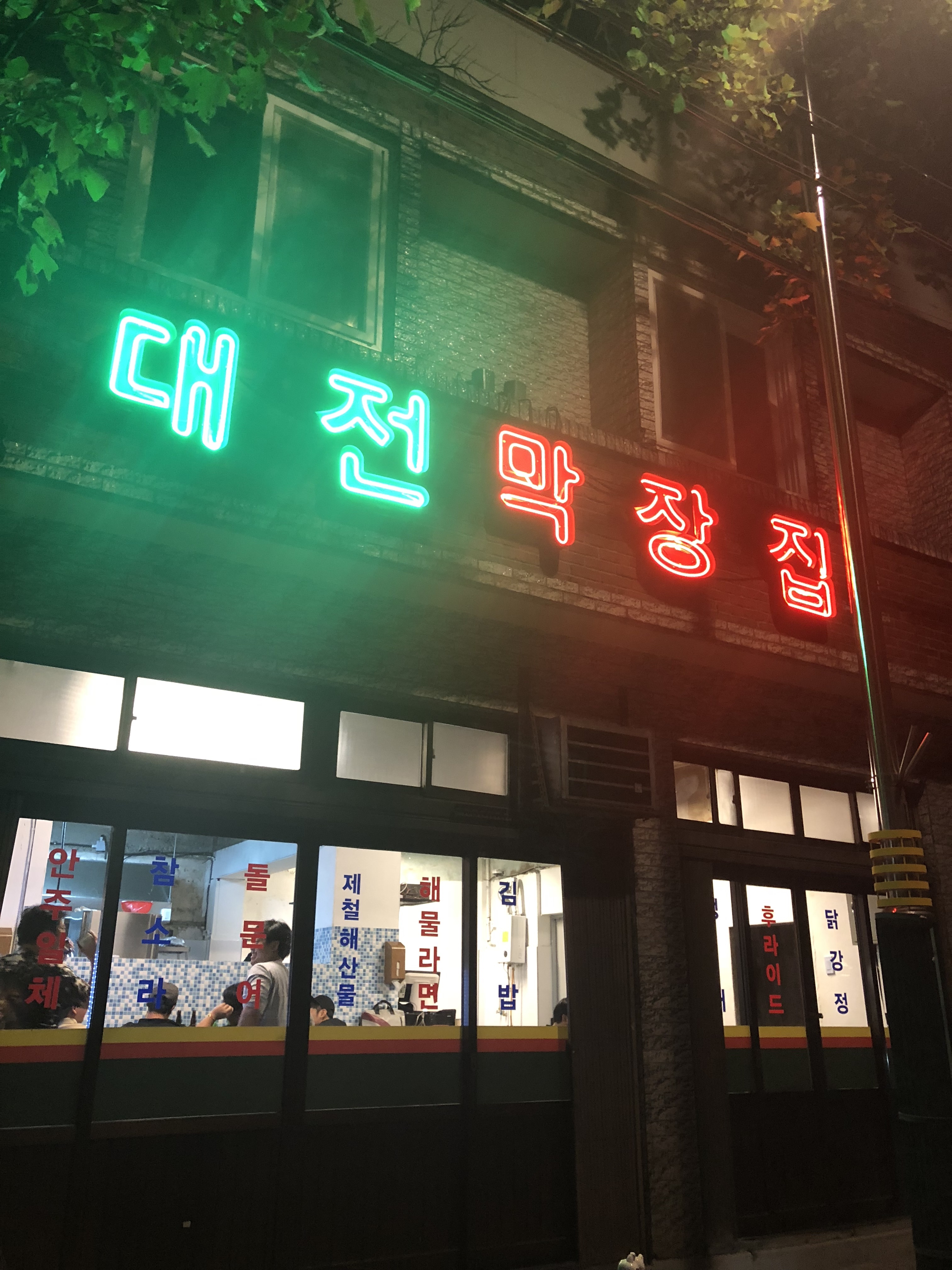 대전막장집