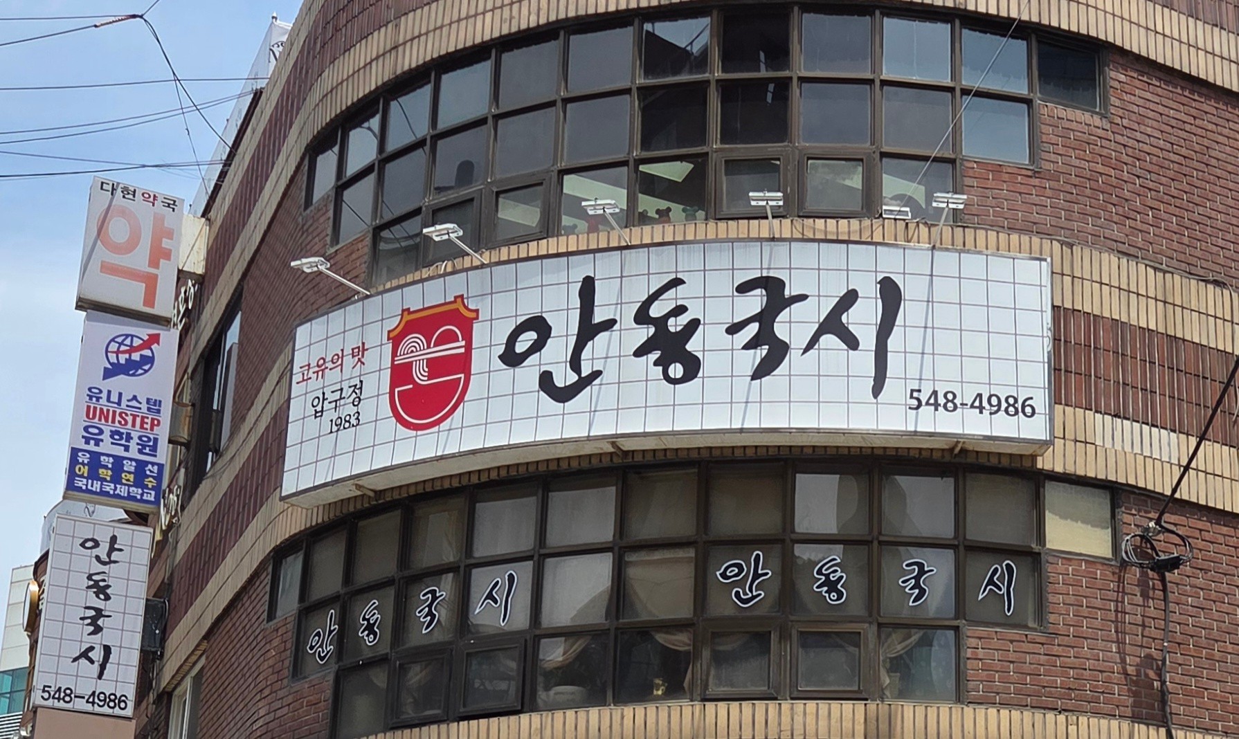 안동국시