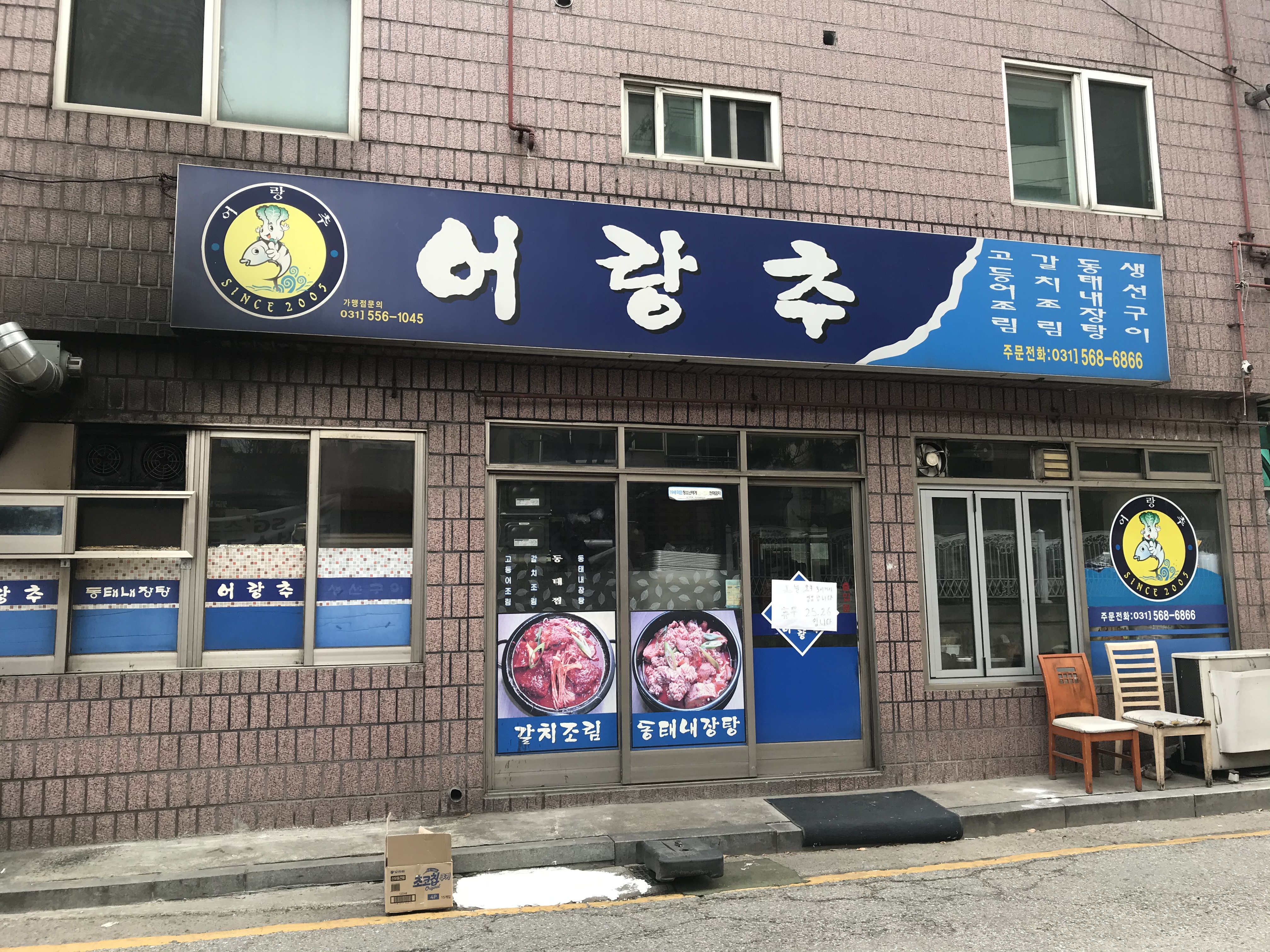 어랑추