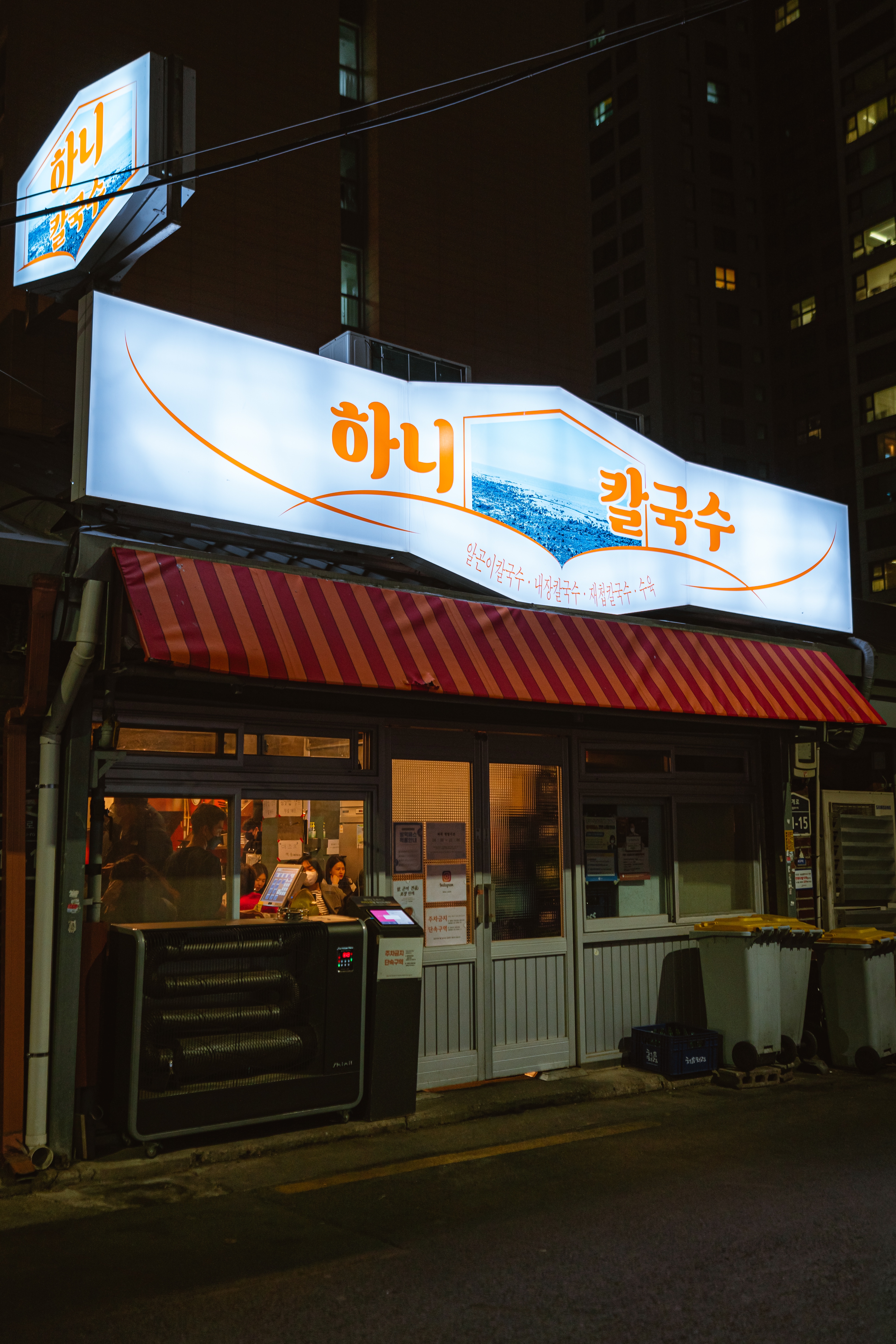 하니칼국수