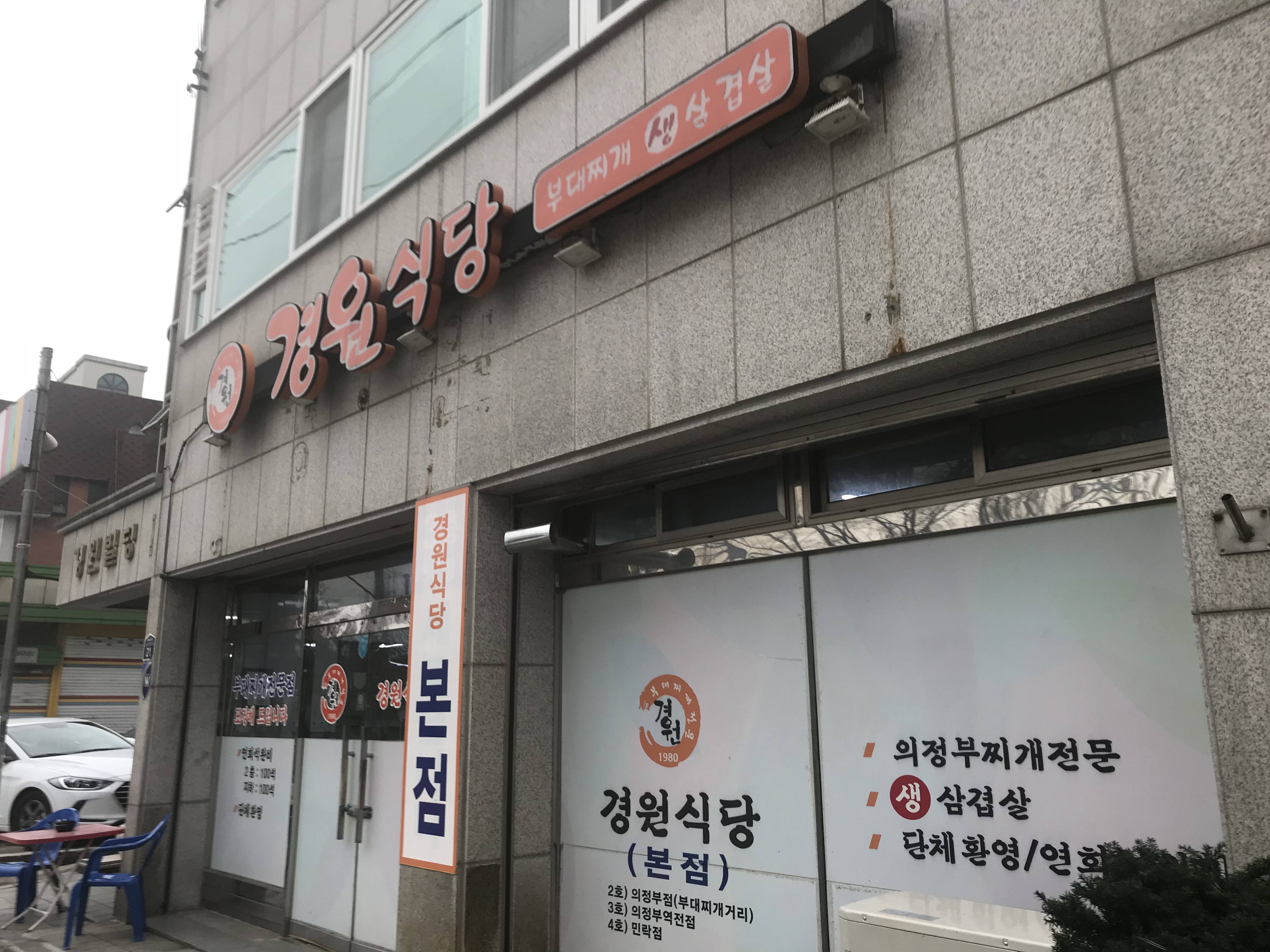 경원식당 본점