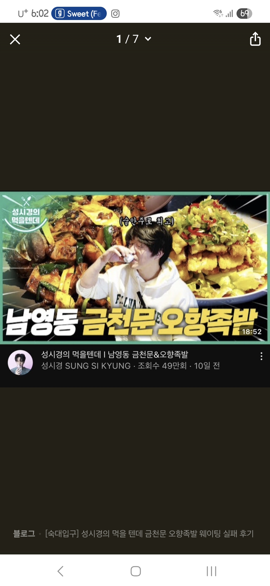 금천문 & 오향족발