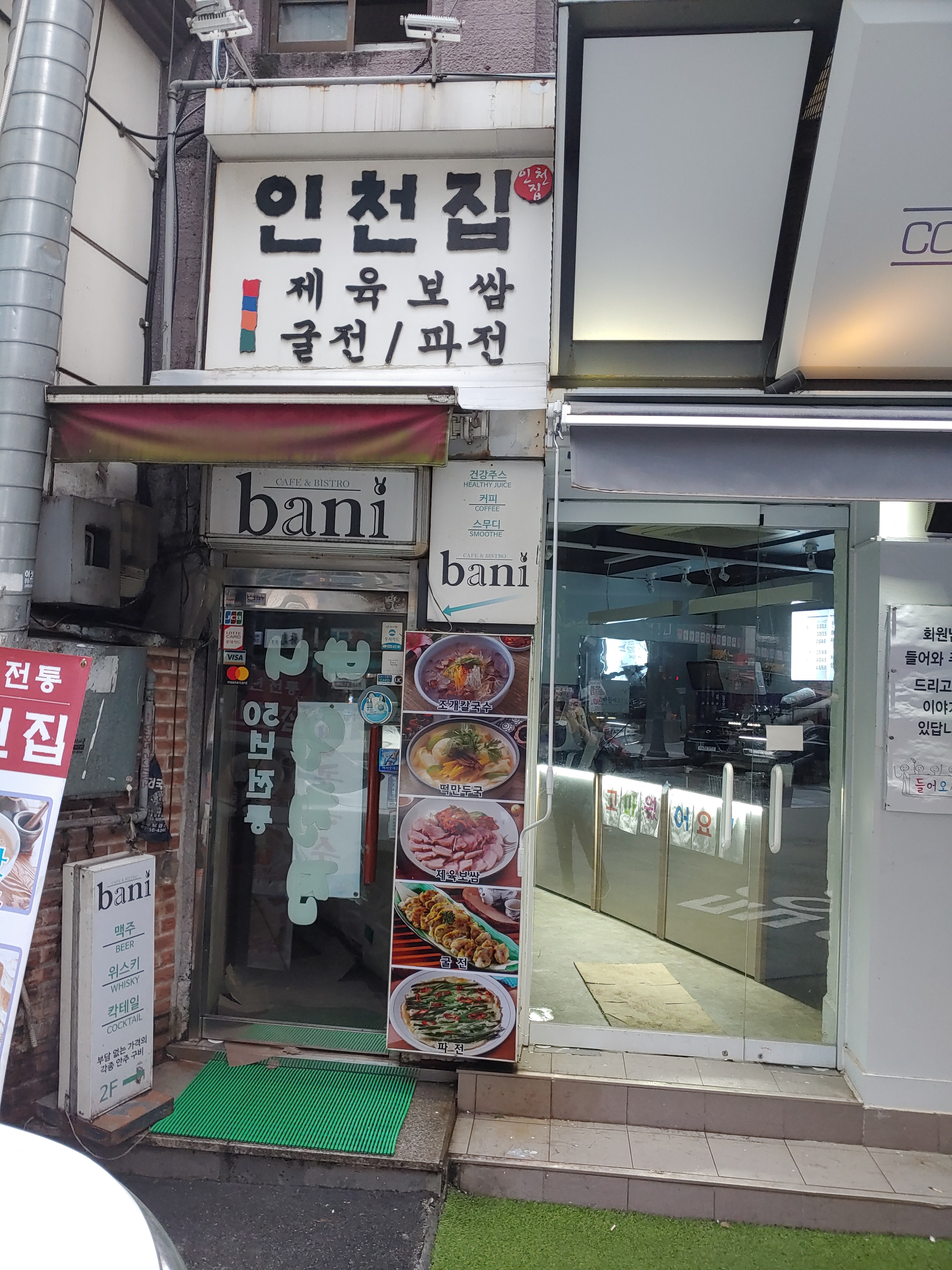 인천집