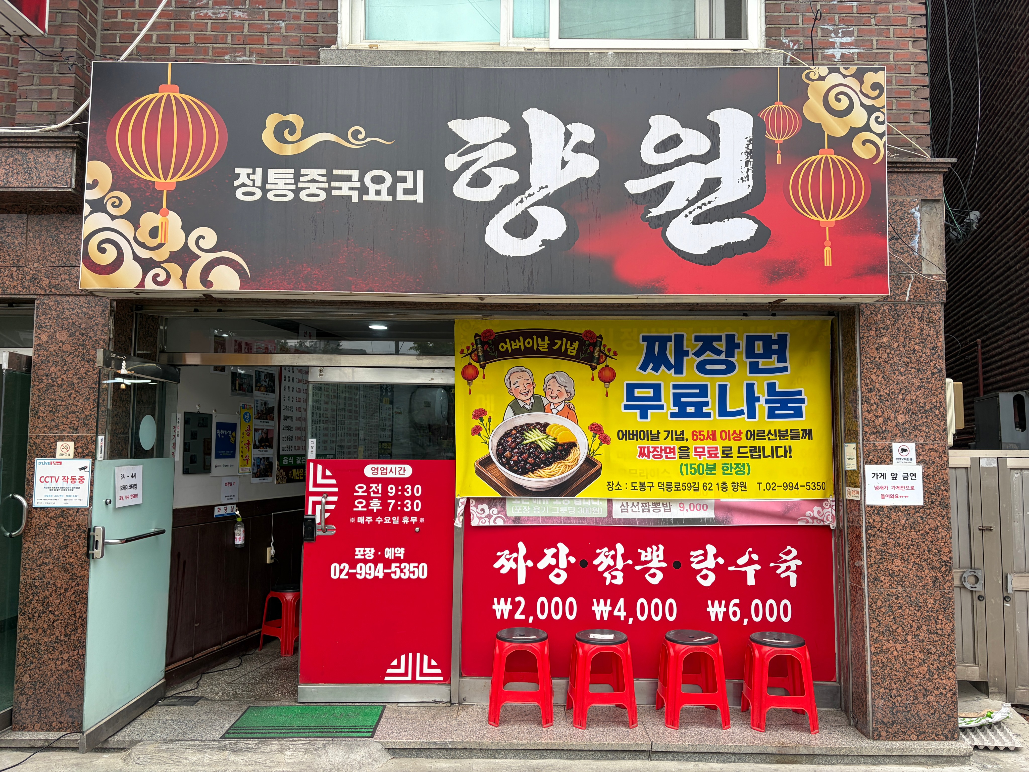 향원