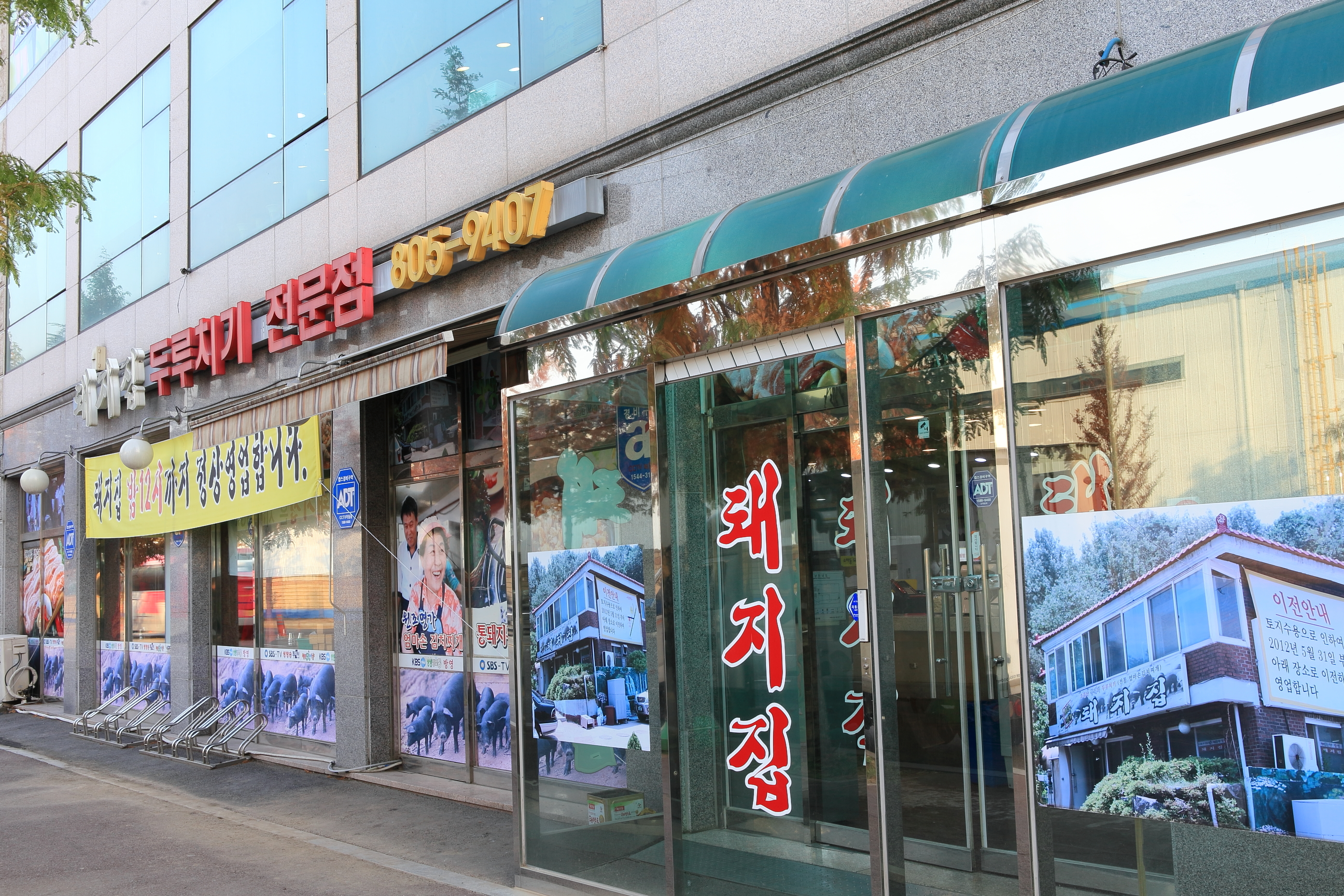 돼지집