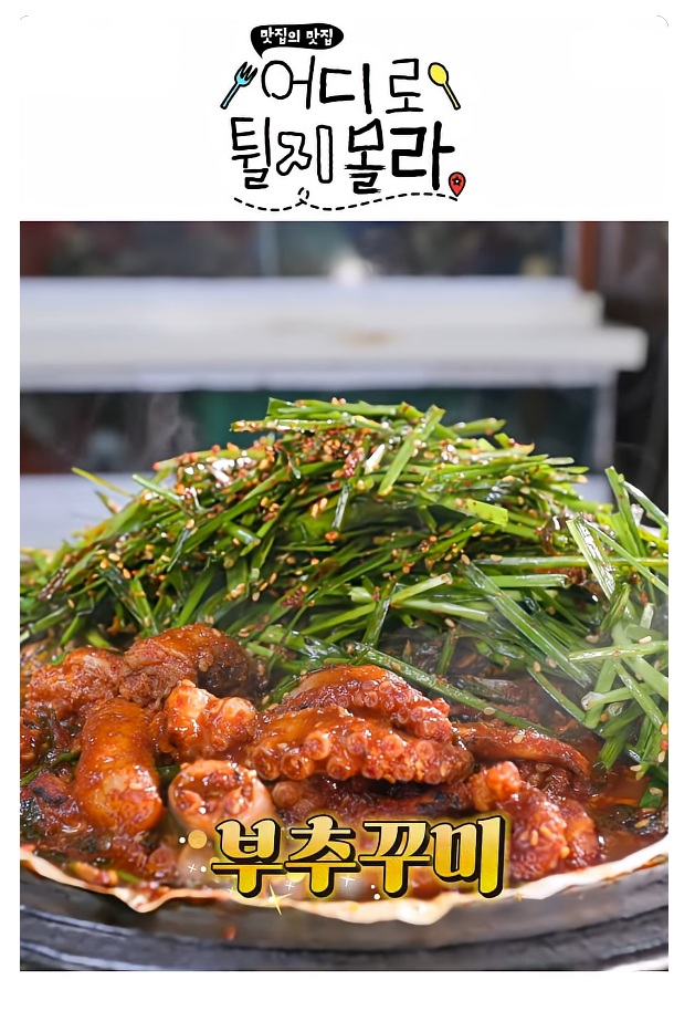 꾸이꾸이 돼지촌 쭈꾸미 본점