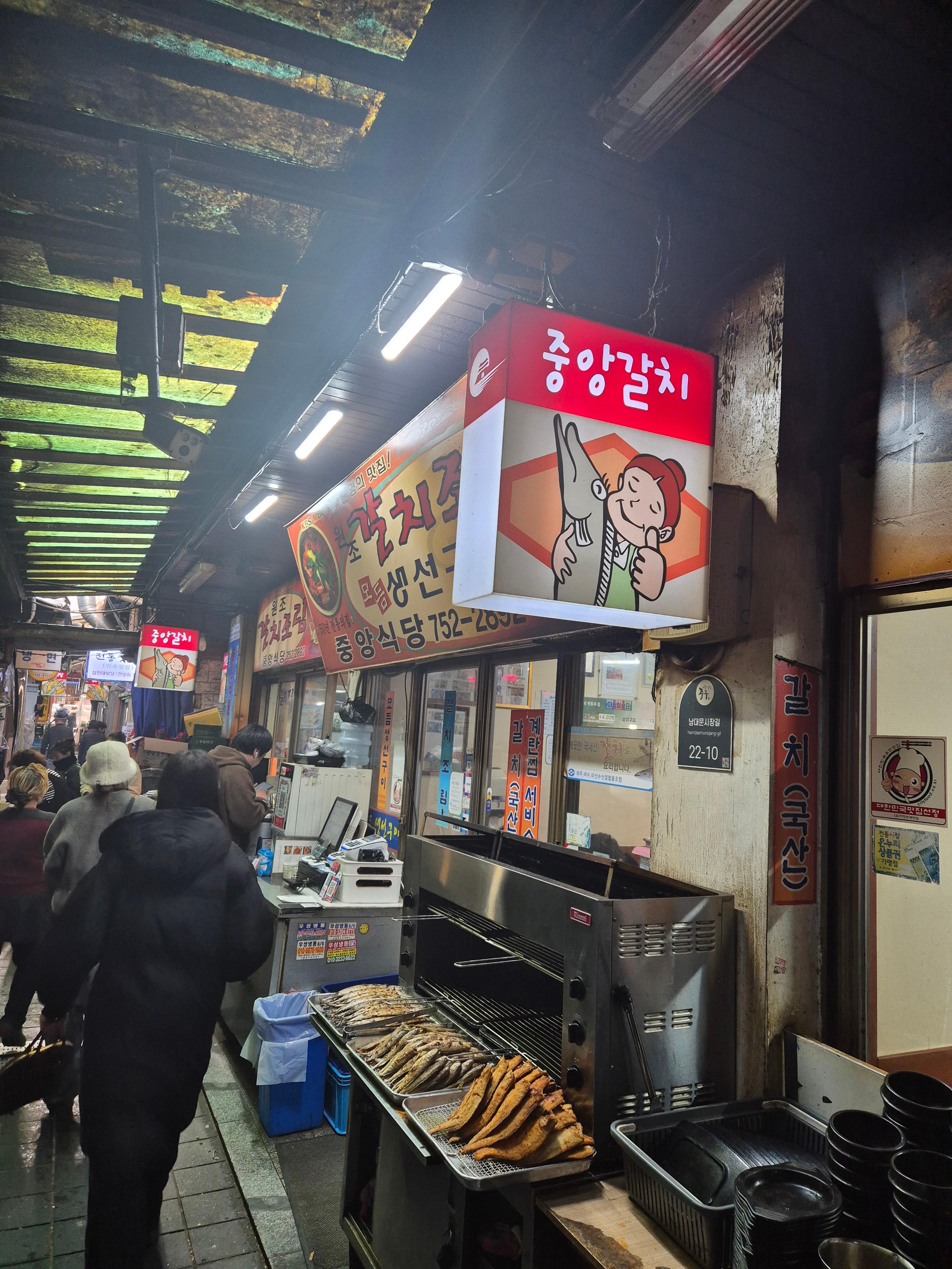 중앙갈치식당