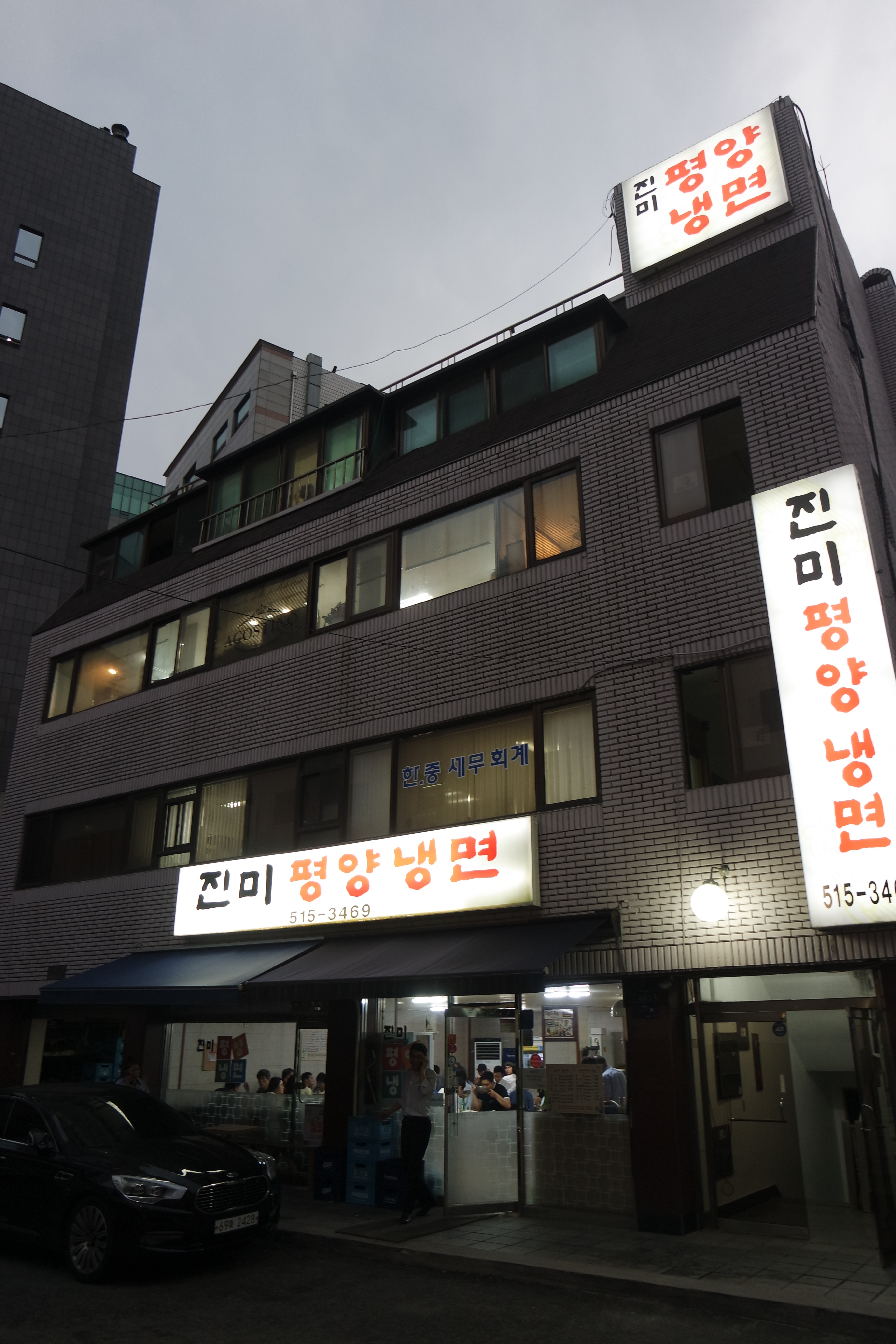진미평양냉면
