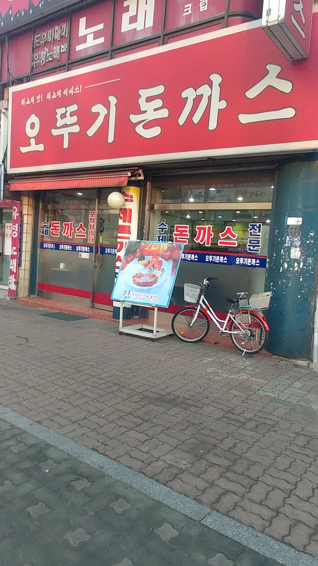 오뚜기돈까스