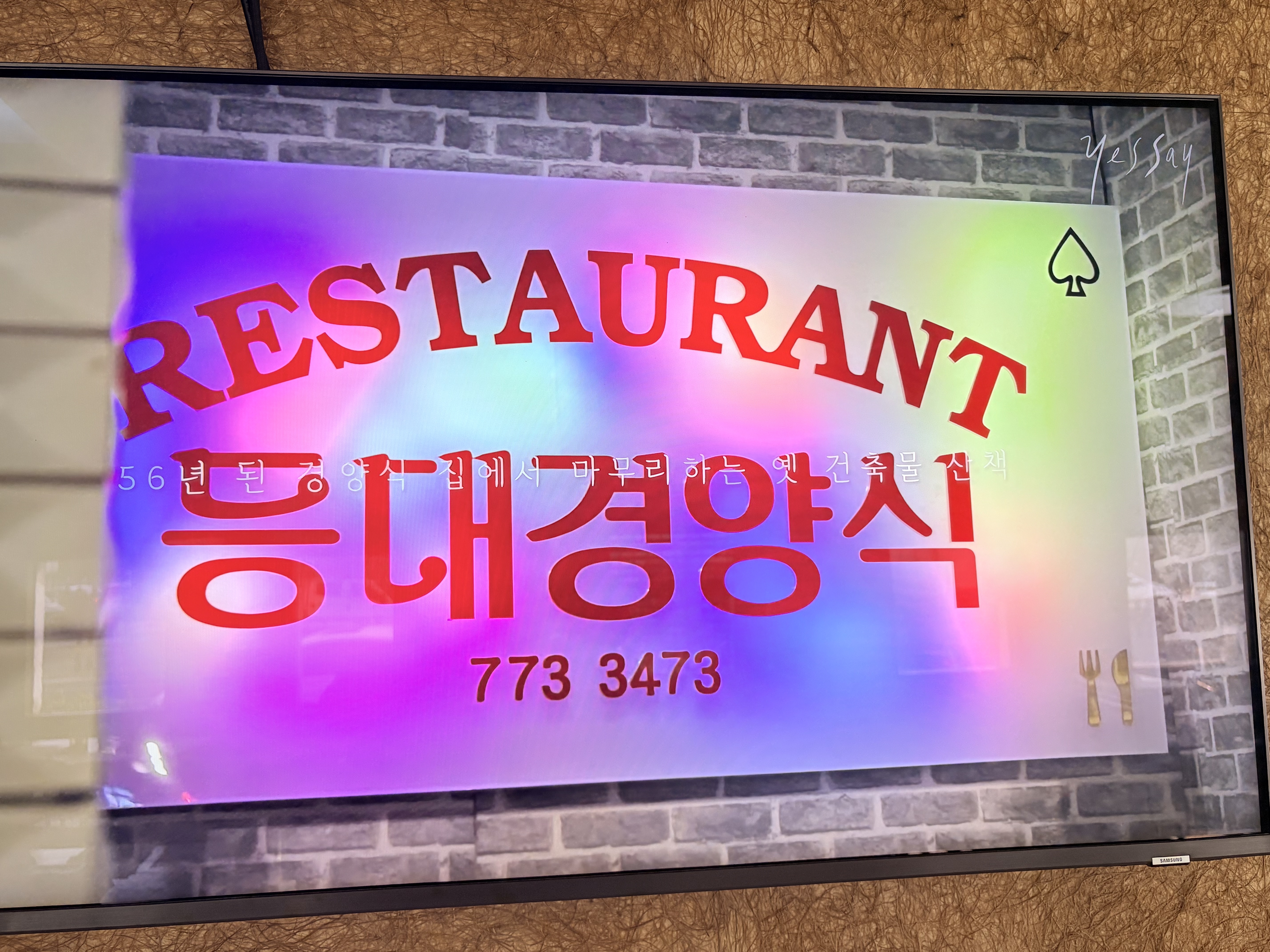 등대경양식