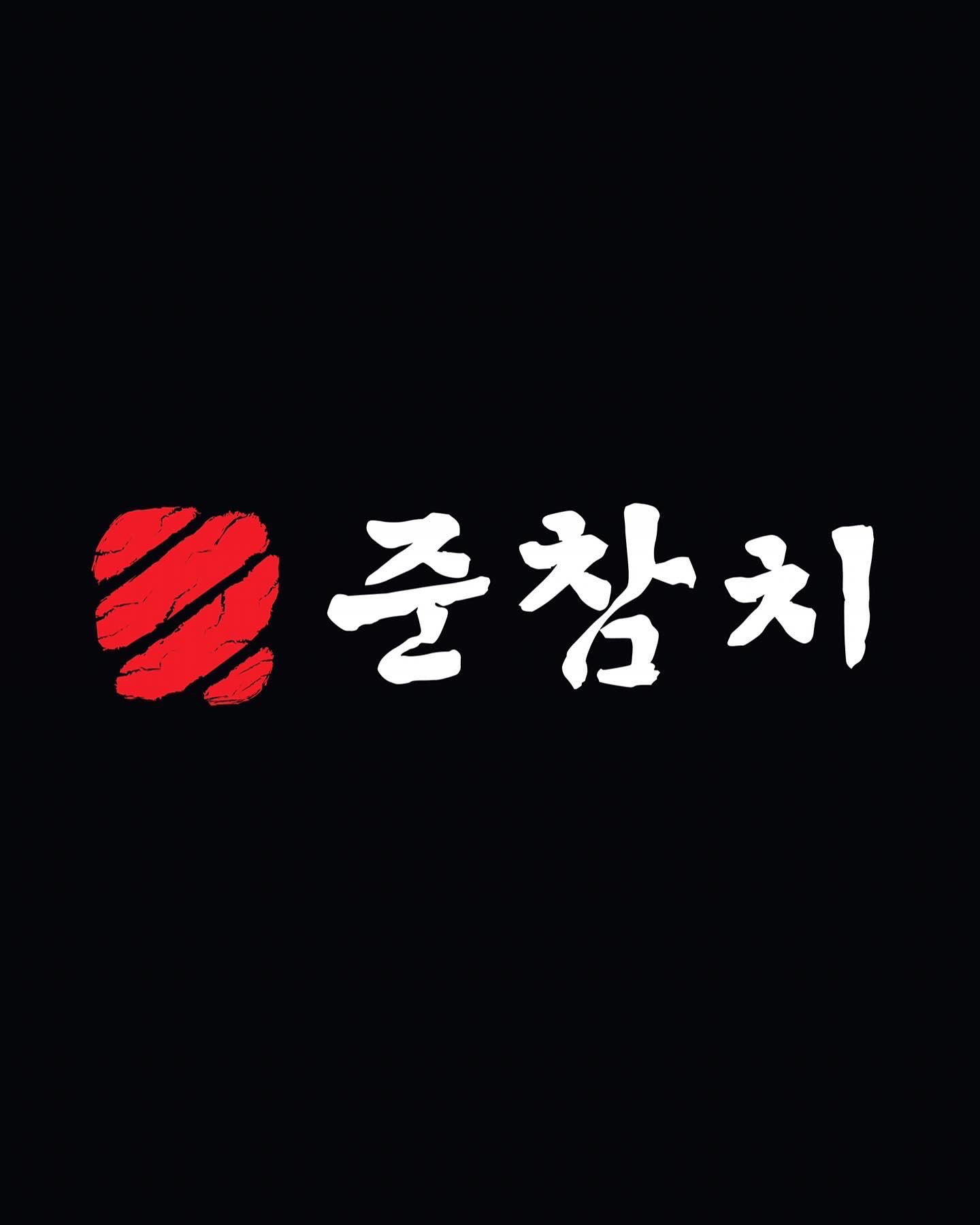 준참치