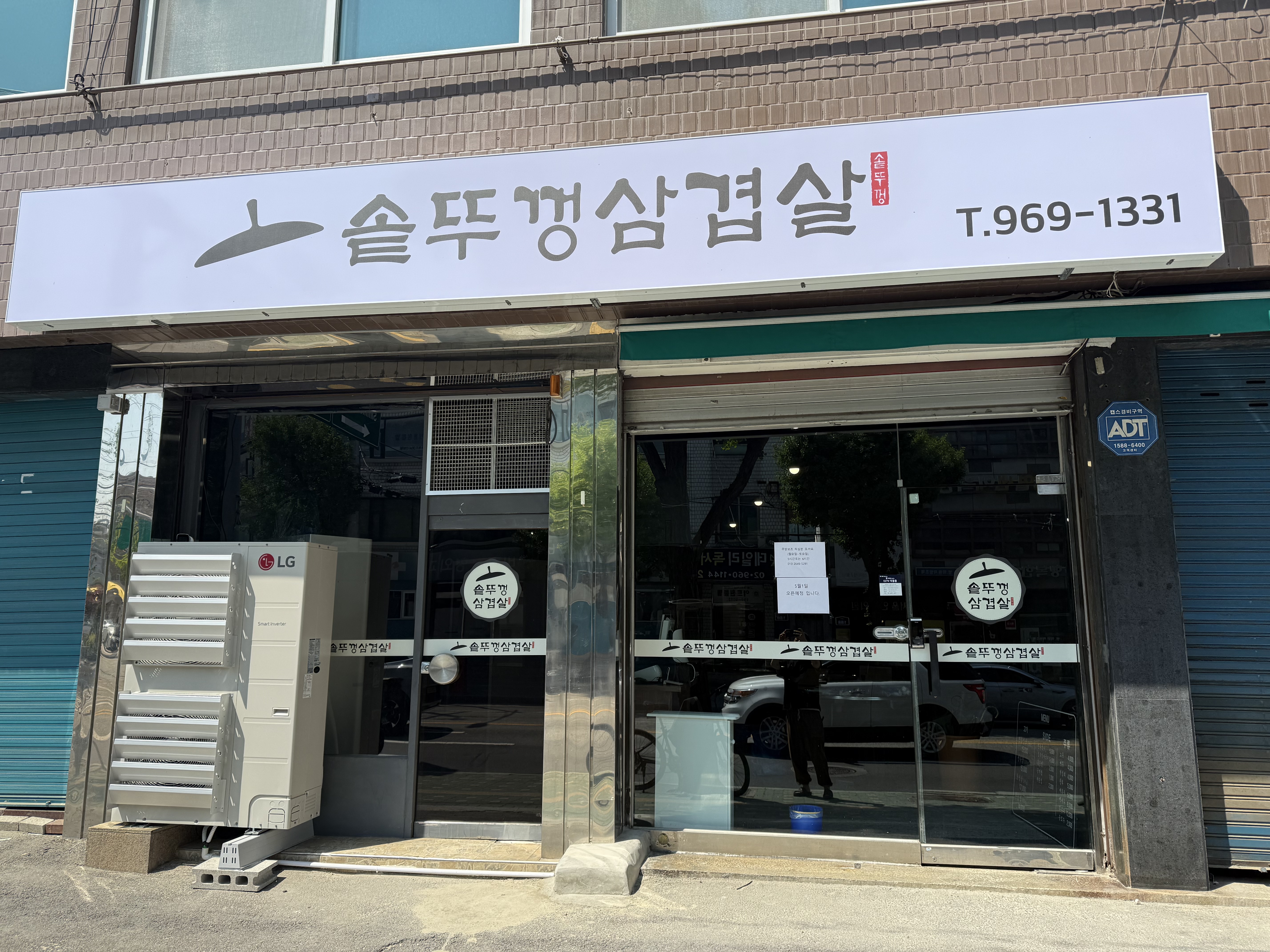 솥뚜껑삼겹살집