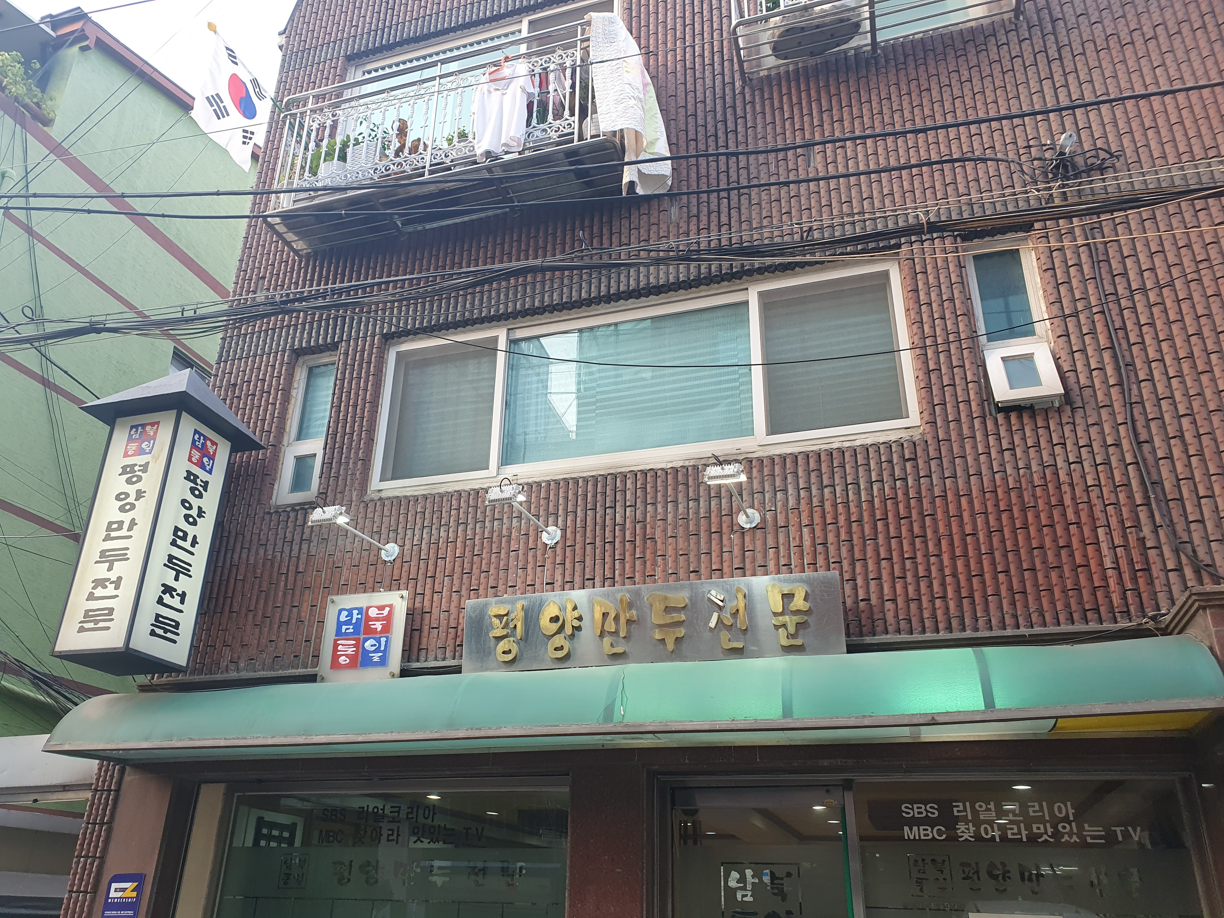 남북통일