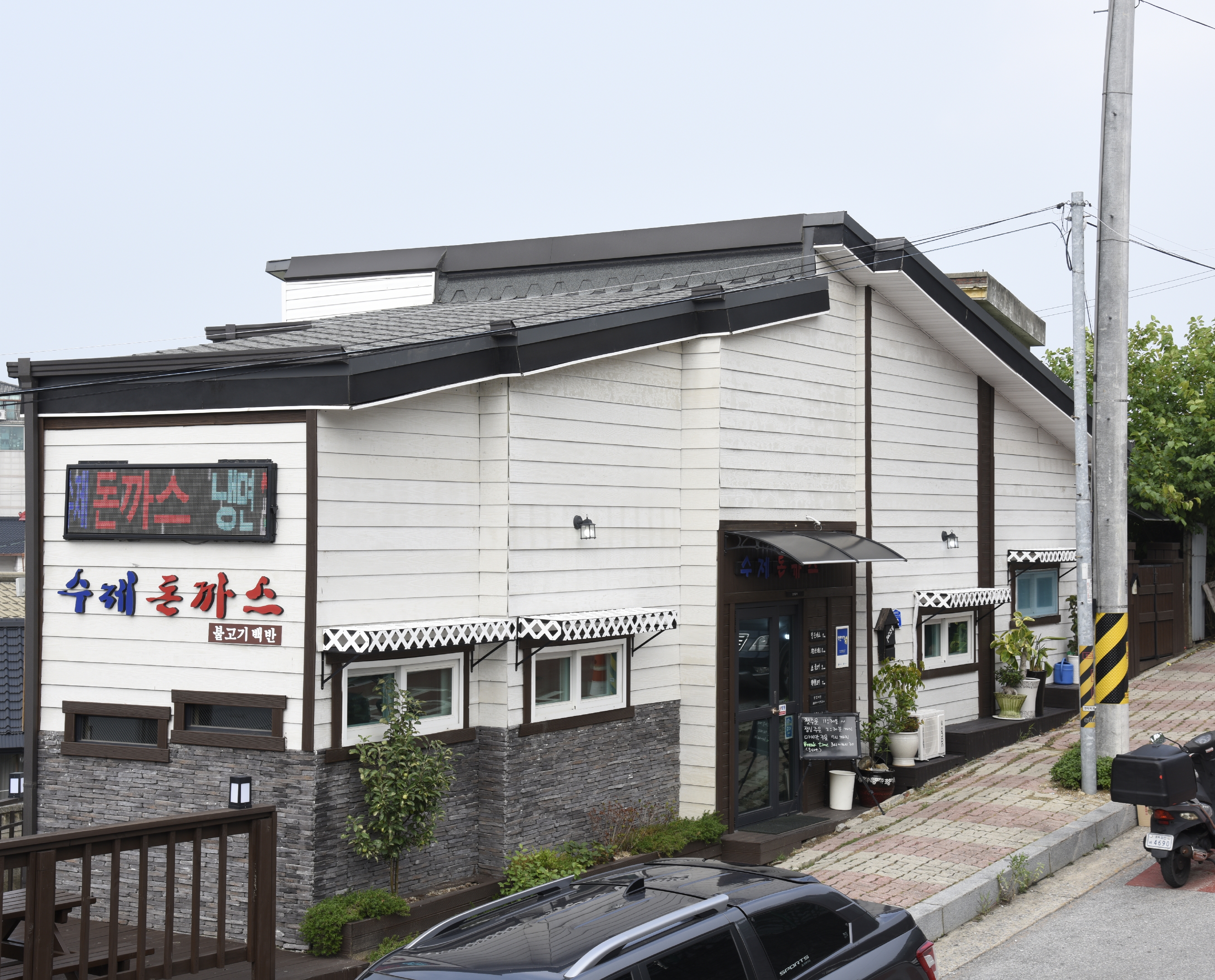 수제돈가스