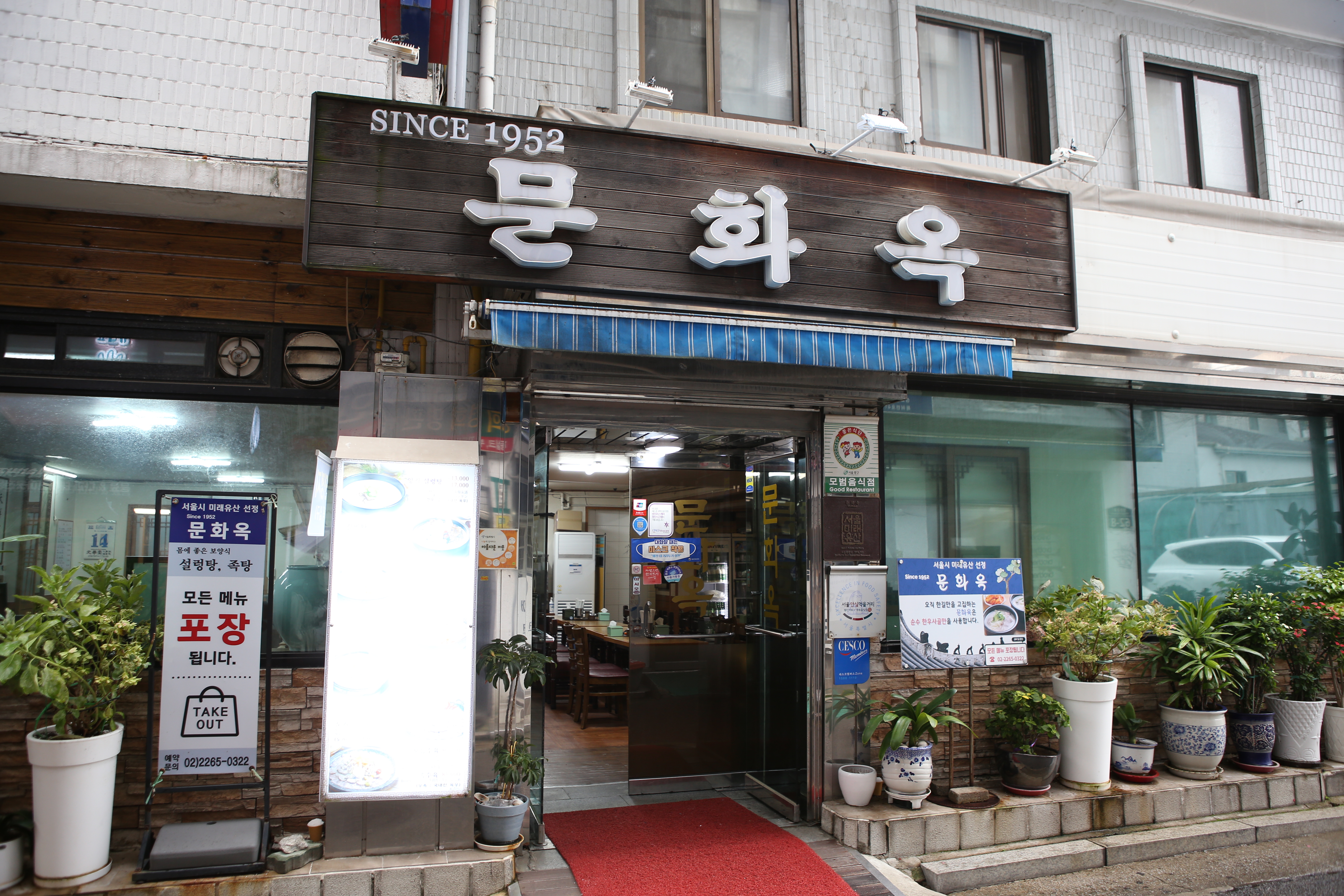 문화옥