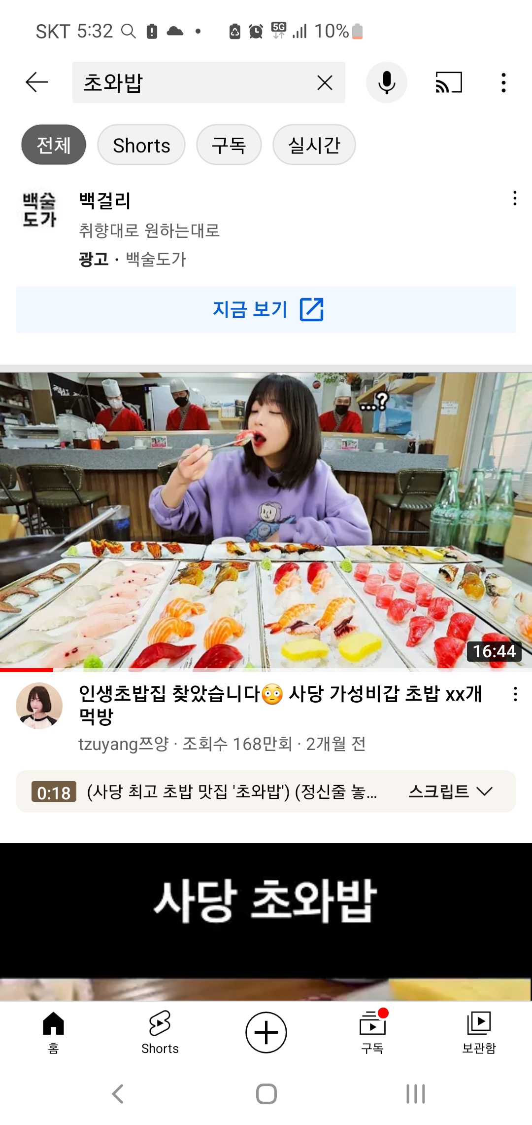 초와밥