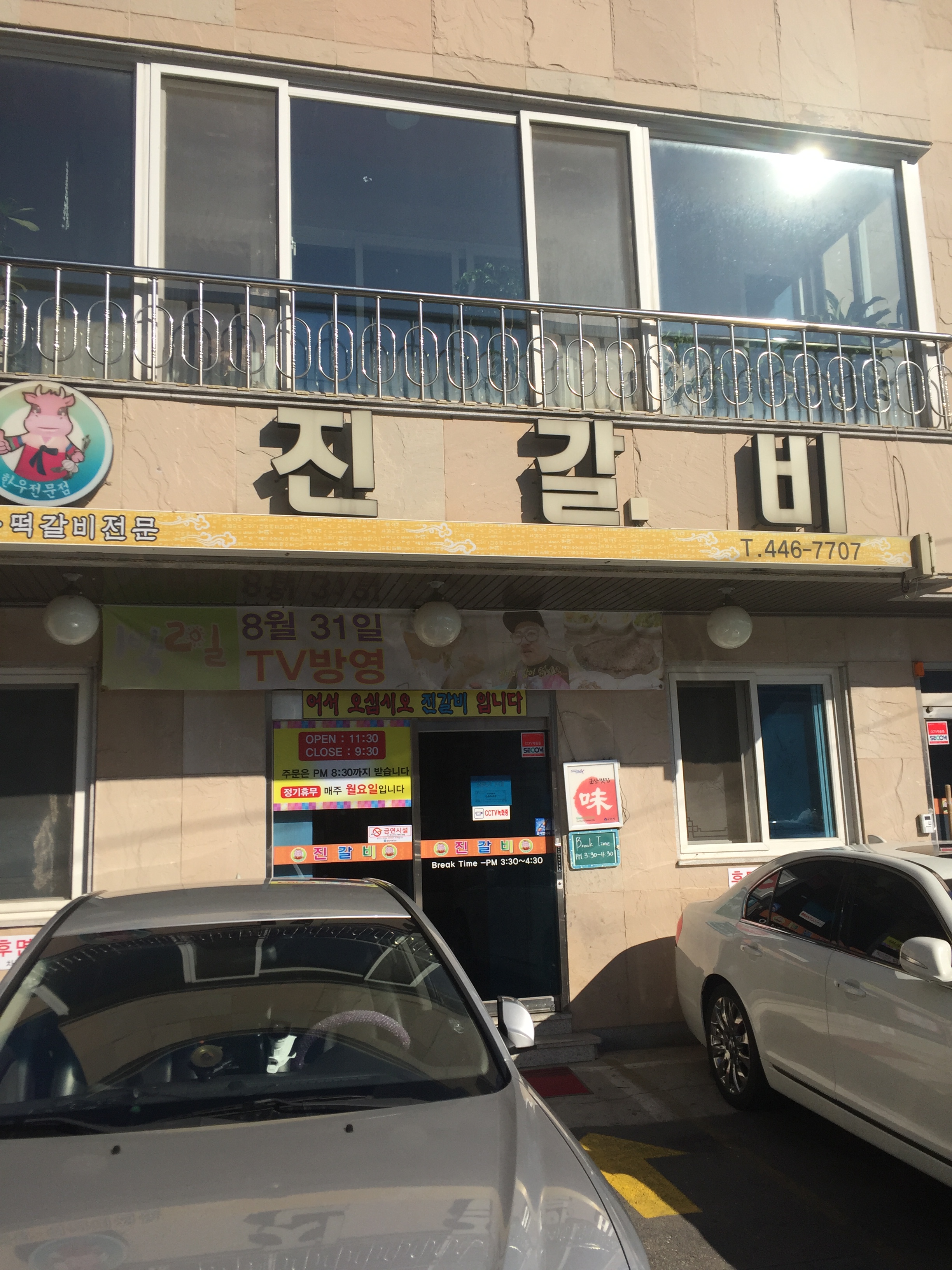 진갈비