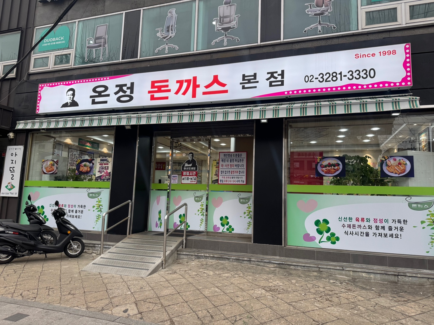 온정돈까스 본점