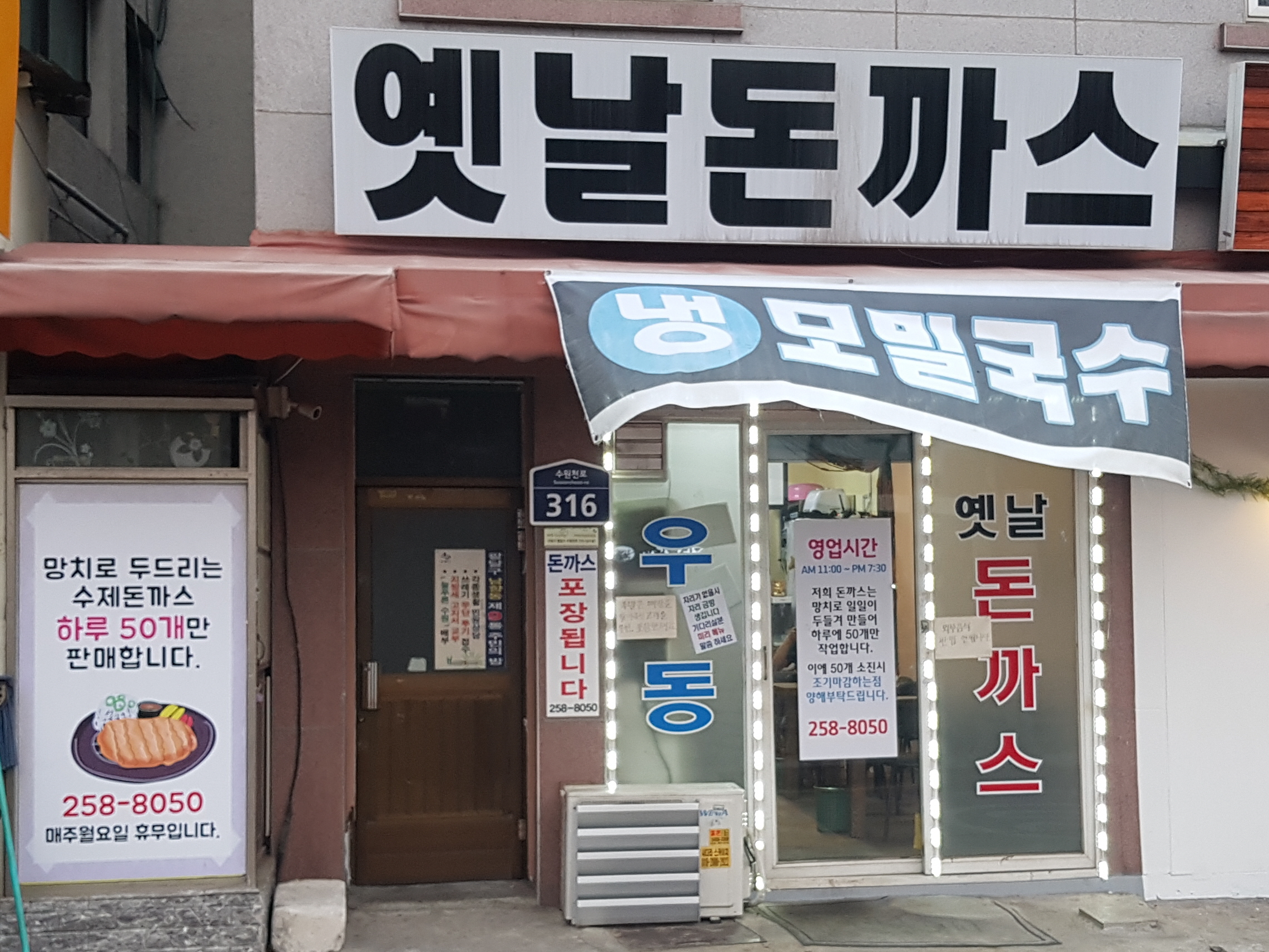 옛날돈까스 본점