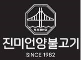 진미언양불고기
