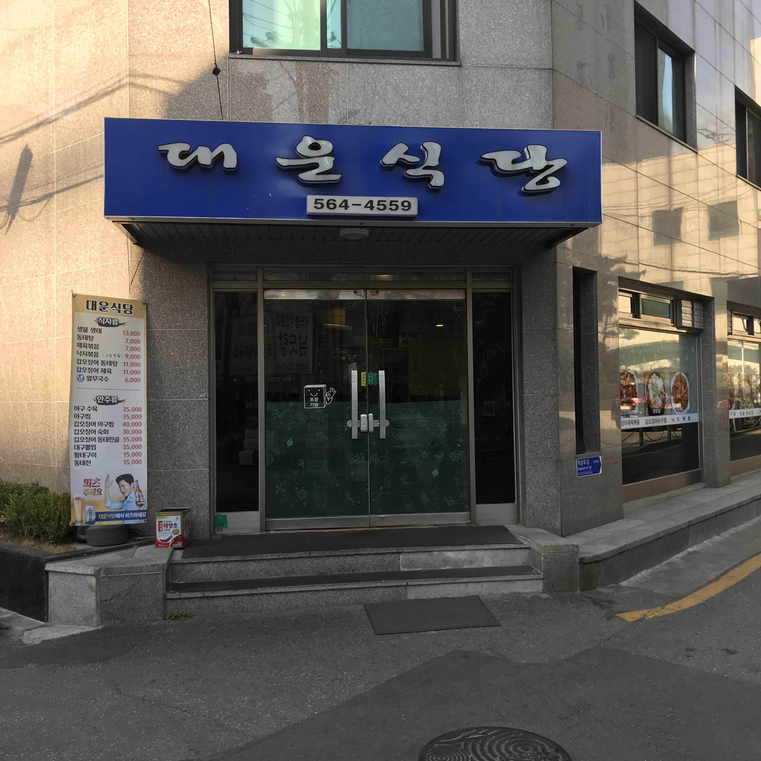 대운식당