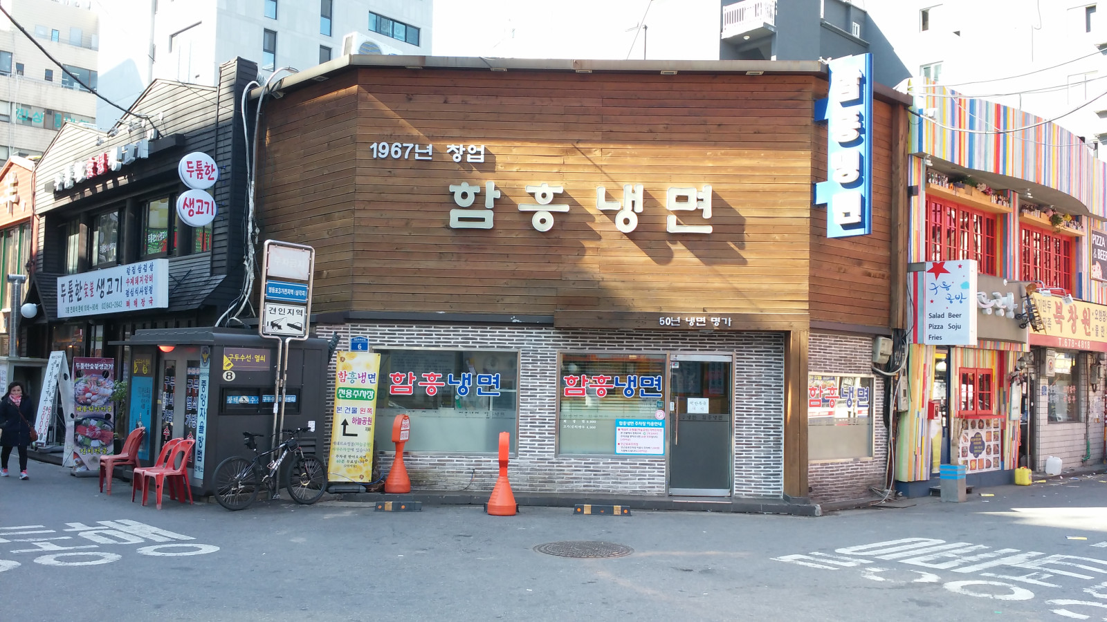 함흥냉면