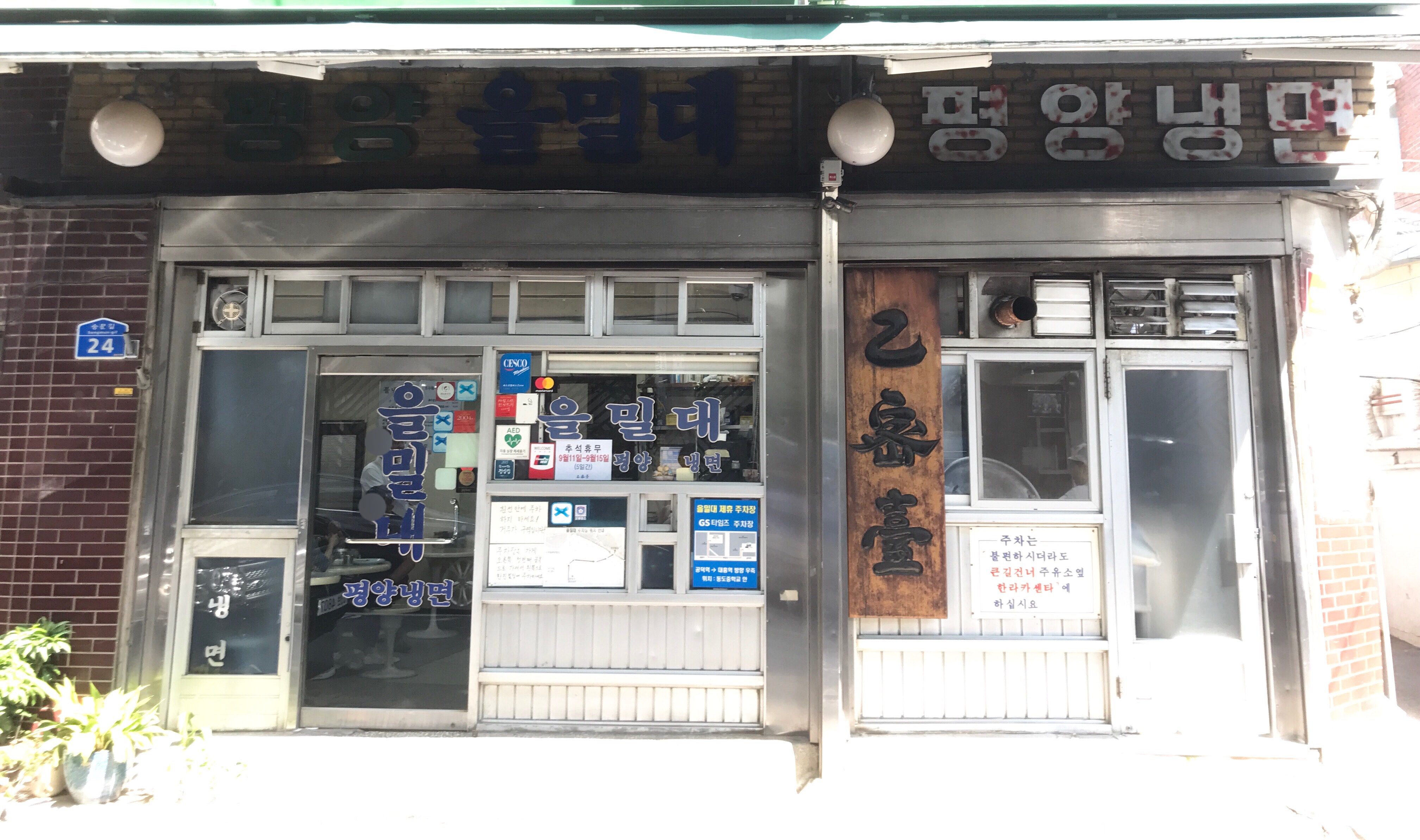 을밀대 평양냉면